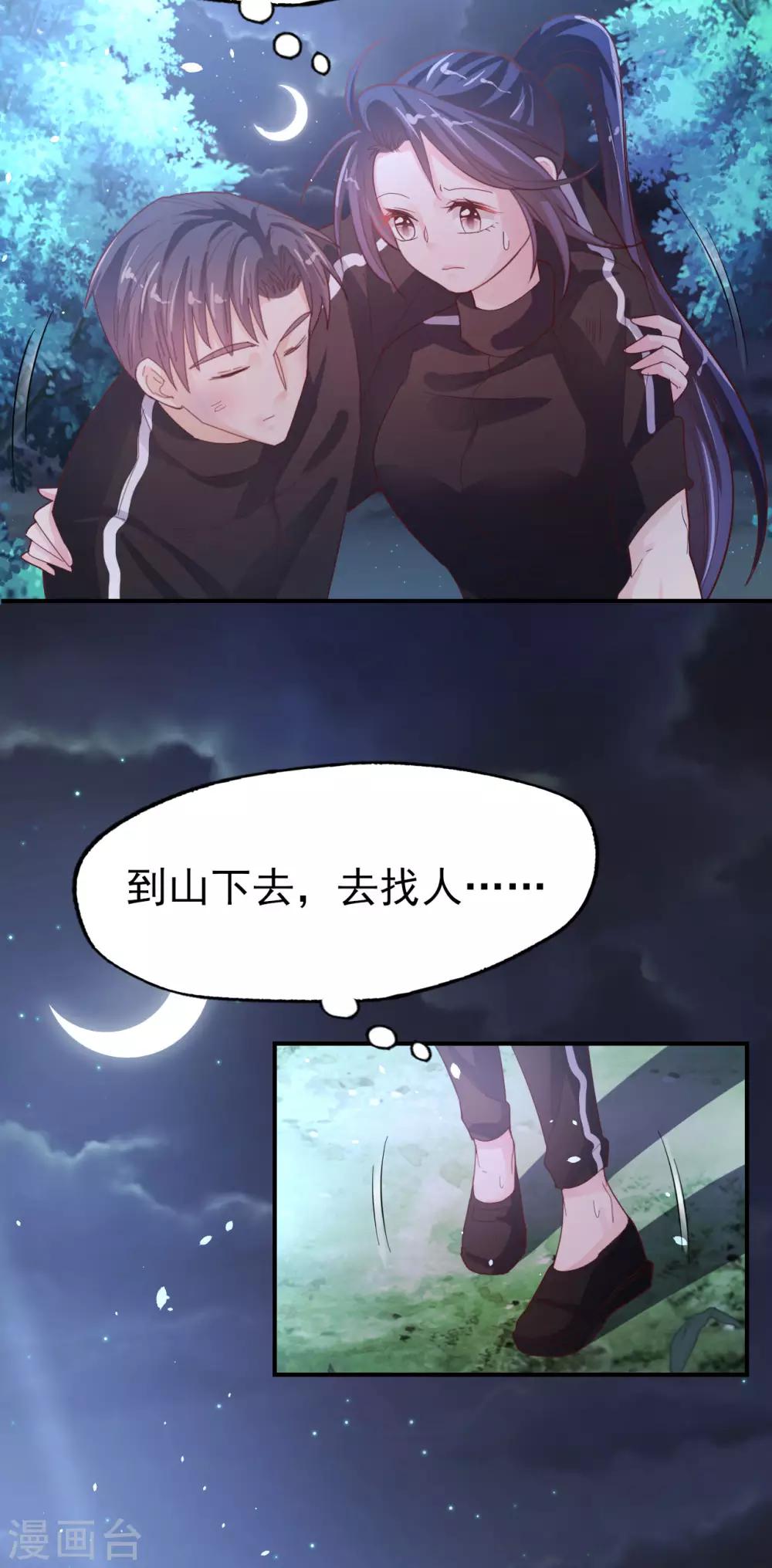 《往后余生喜欢你》第67话 一定会救你 第21页