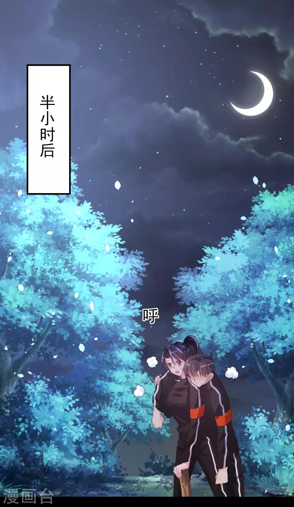《往后余生喜欢你》第67话 一定会救你 第23页