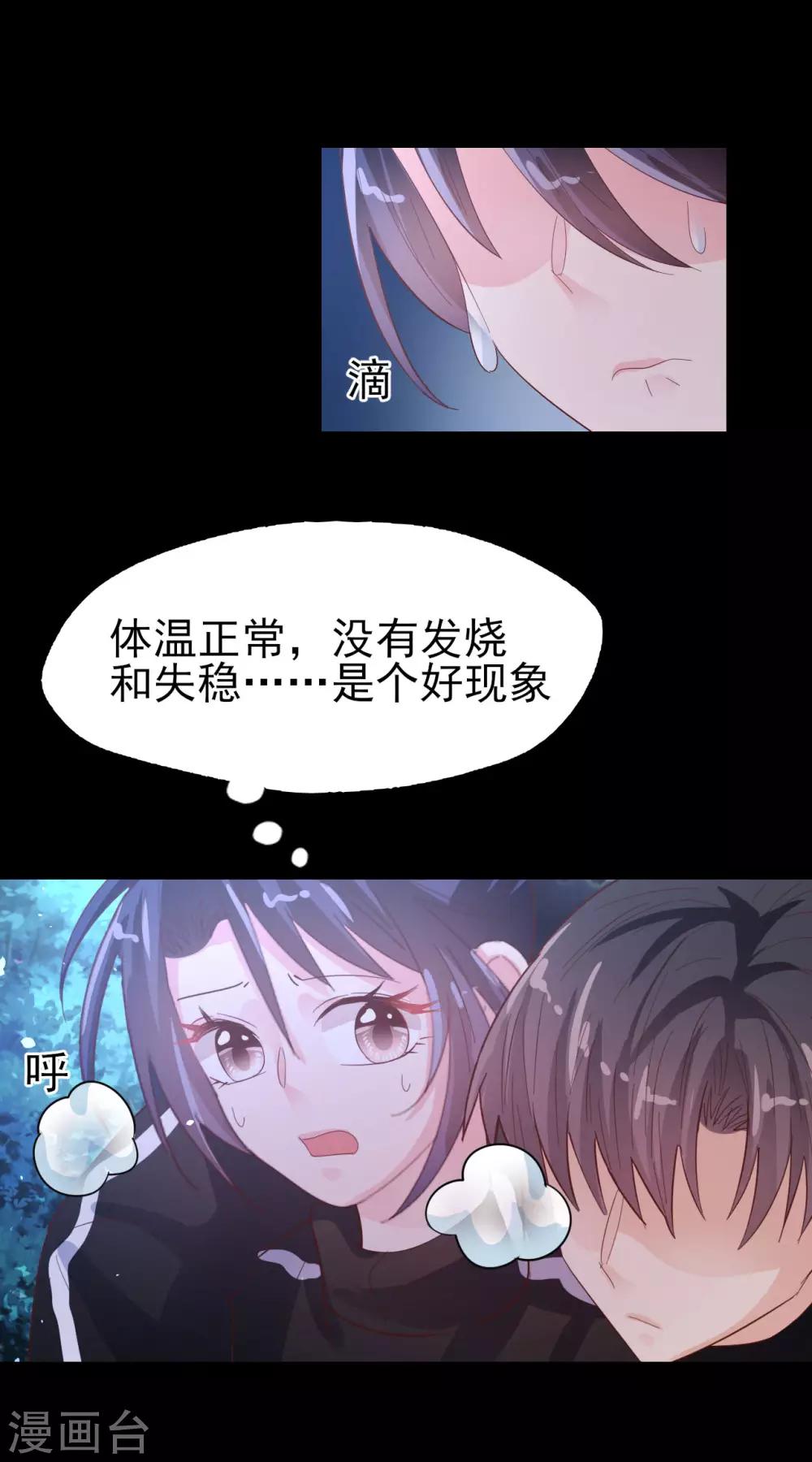 《往后余生喜欢你》第67话 一定会救你 第24页