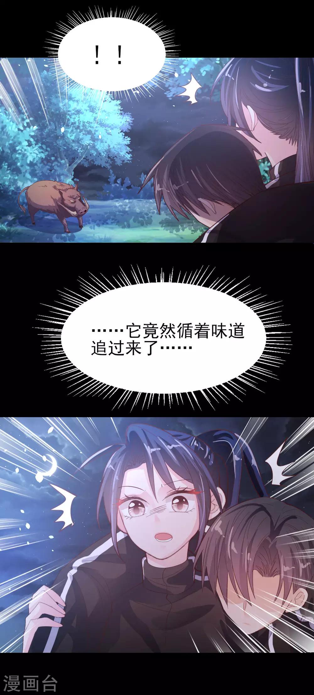 《往后余生喜欢你》第67话 一定会救你 第26页