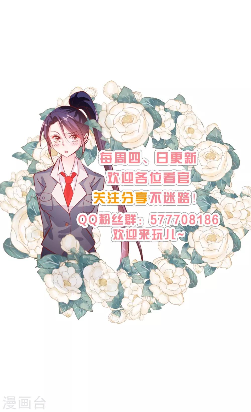 《往后余生喜欢你》第67话 一定会救你 第27页