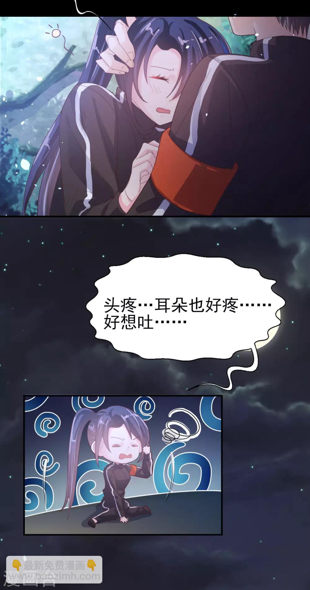 《往后余生喜欢你》第67话 一定会救你 第7页