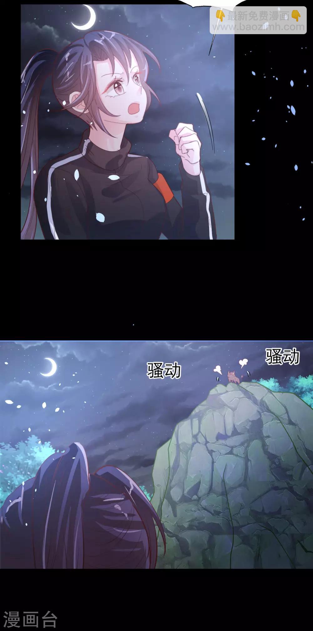 《往后余生喜欢你》第67话 一定会救你 第9页