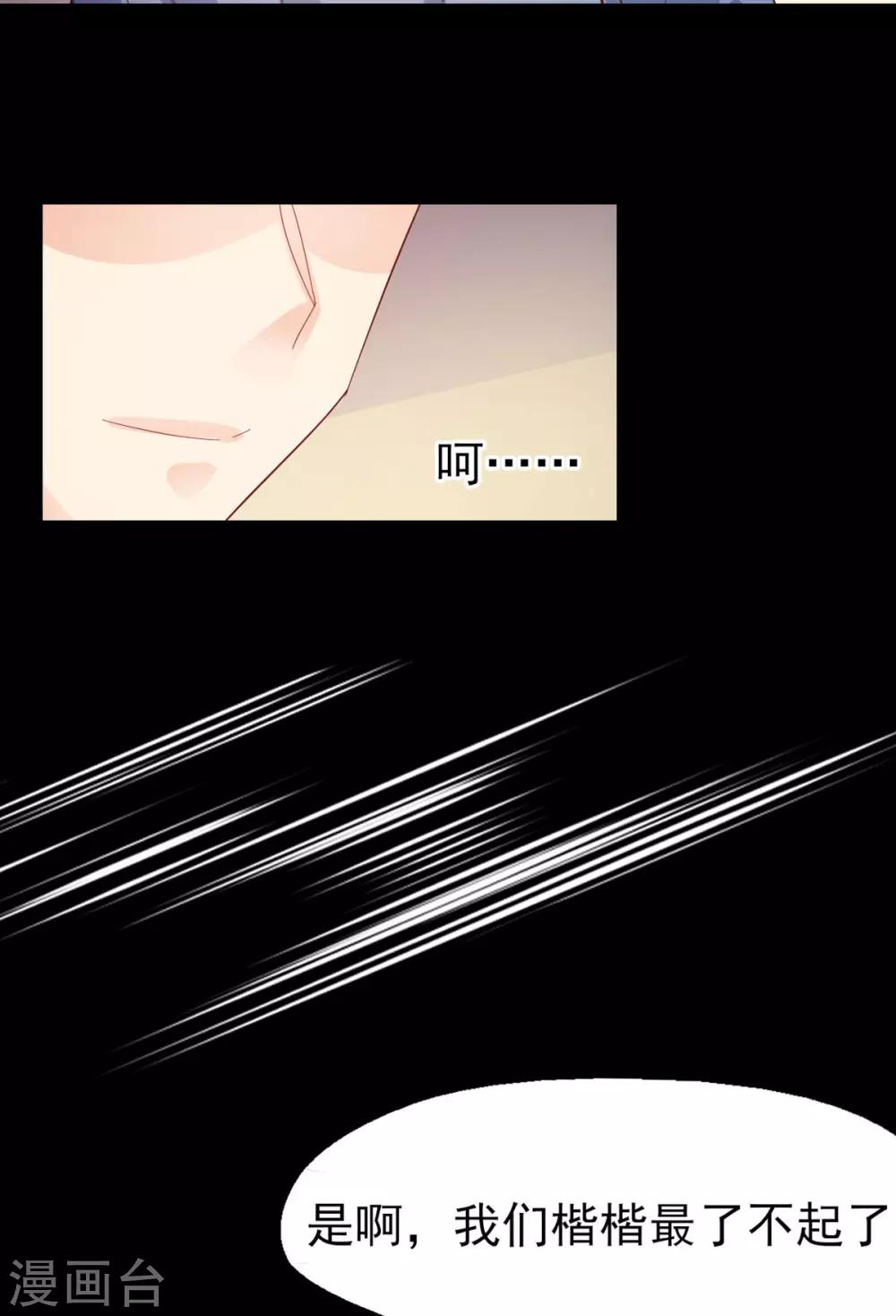 《往后余生喜欢你》第72话 永远支持 第14页