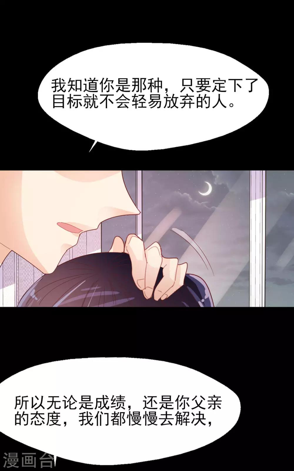 《往后余生喜欢你》第72话 永远支持 第16页