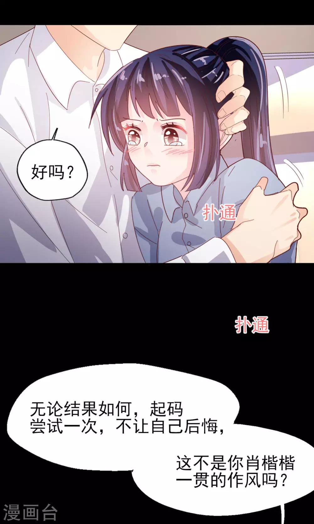 《往后余生喜欢你》第72话 永远支持 第17页