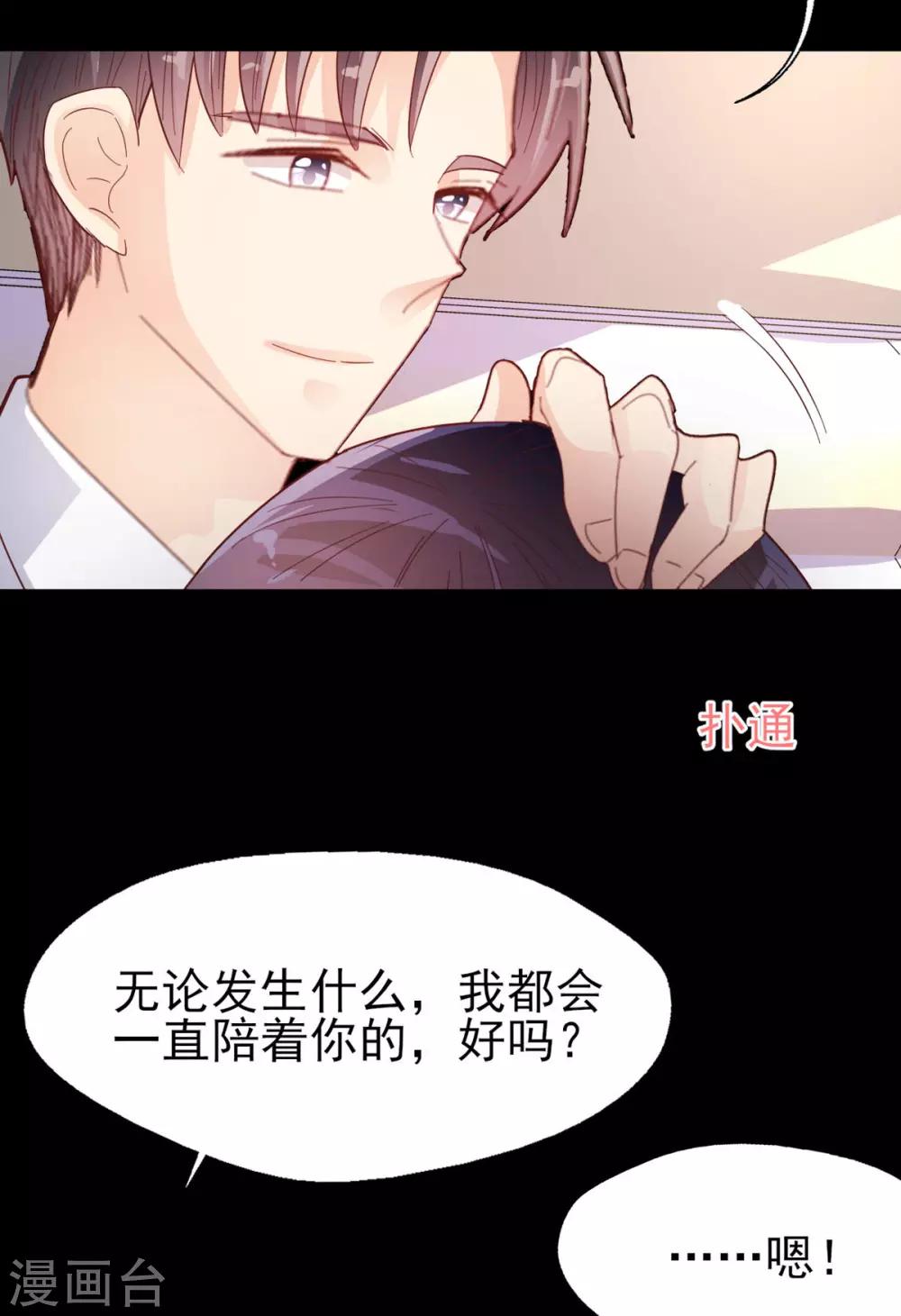 《往后余生喜欢你》第72话 永远支持 第18页