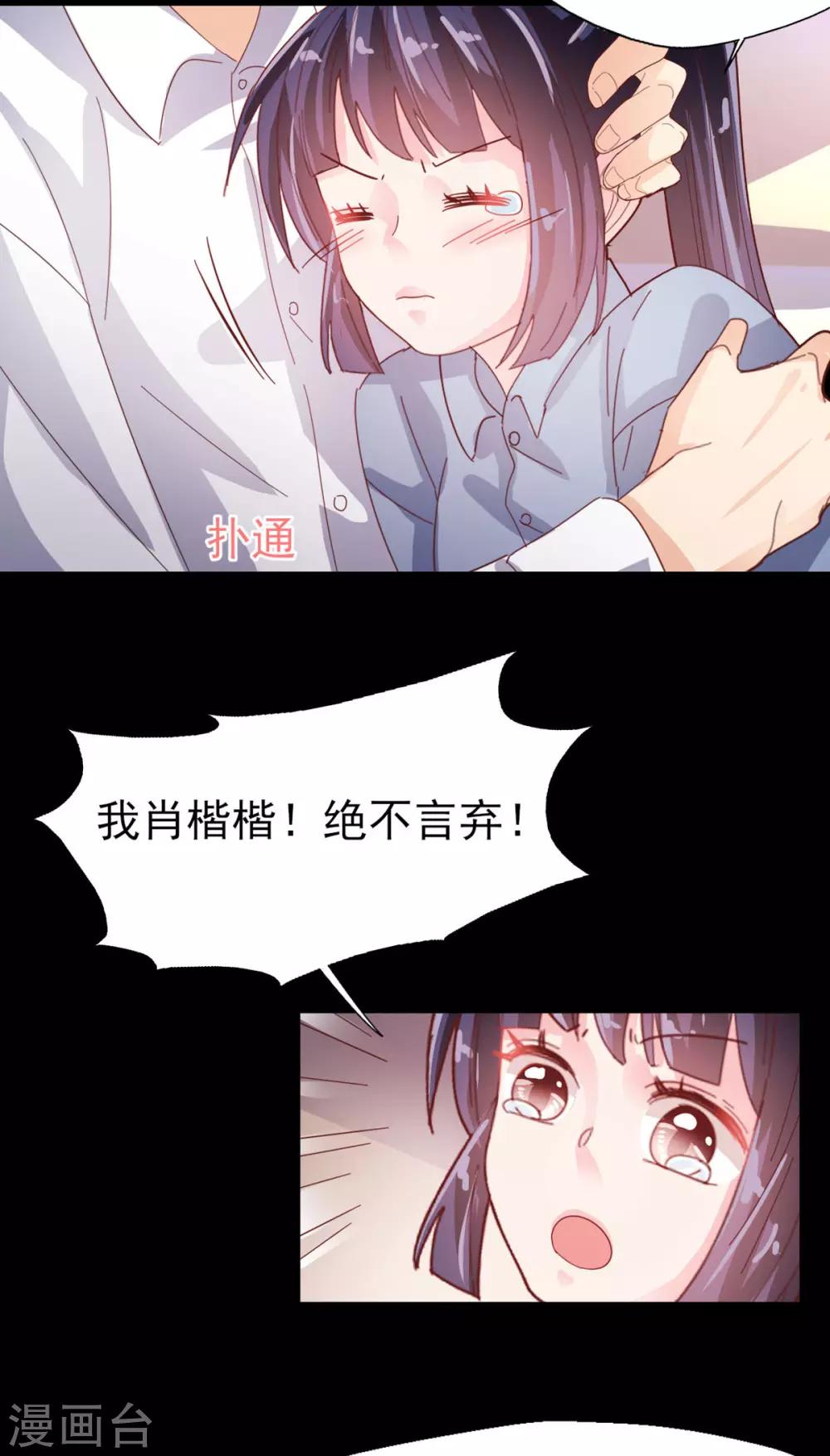 《往后余生喜欢你》第72话 永远支持 第19页