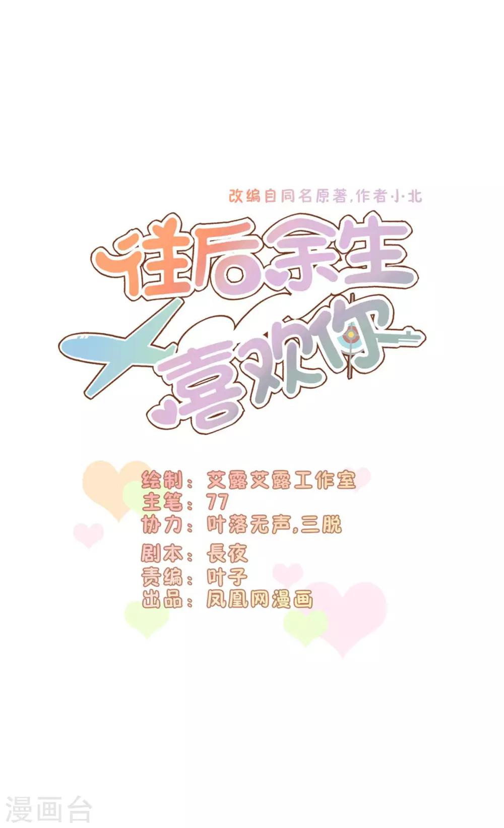 《往后余生喜欢你》第72话 永远支持 第1页