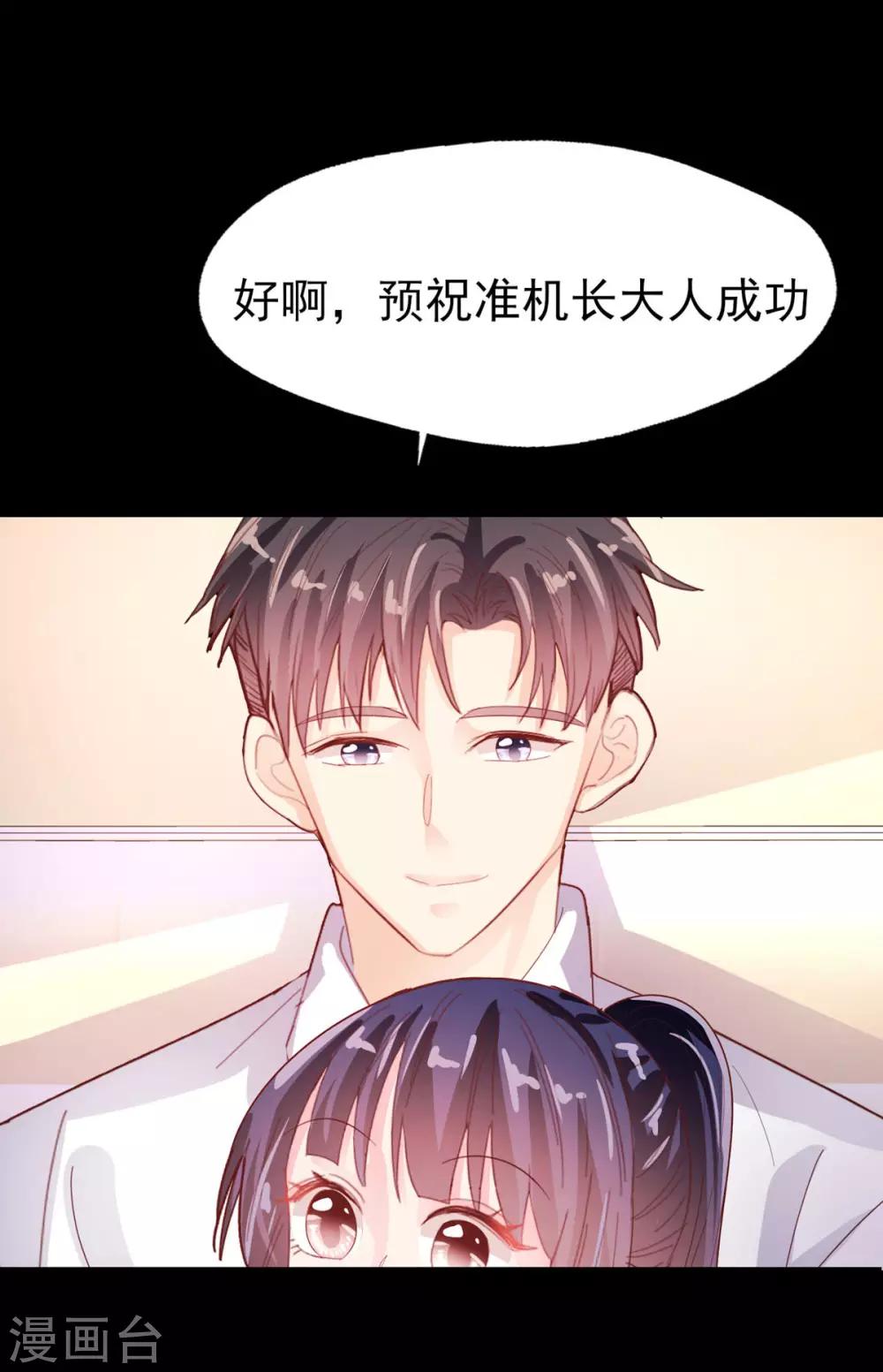 《往后余生喜欢你》第72话 永远支持 第22页
