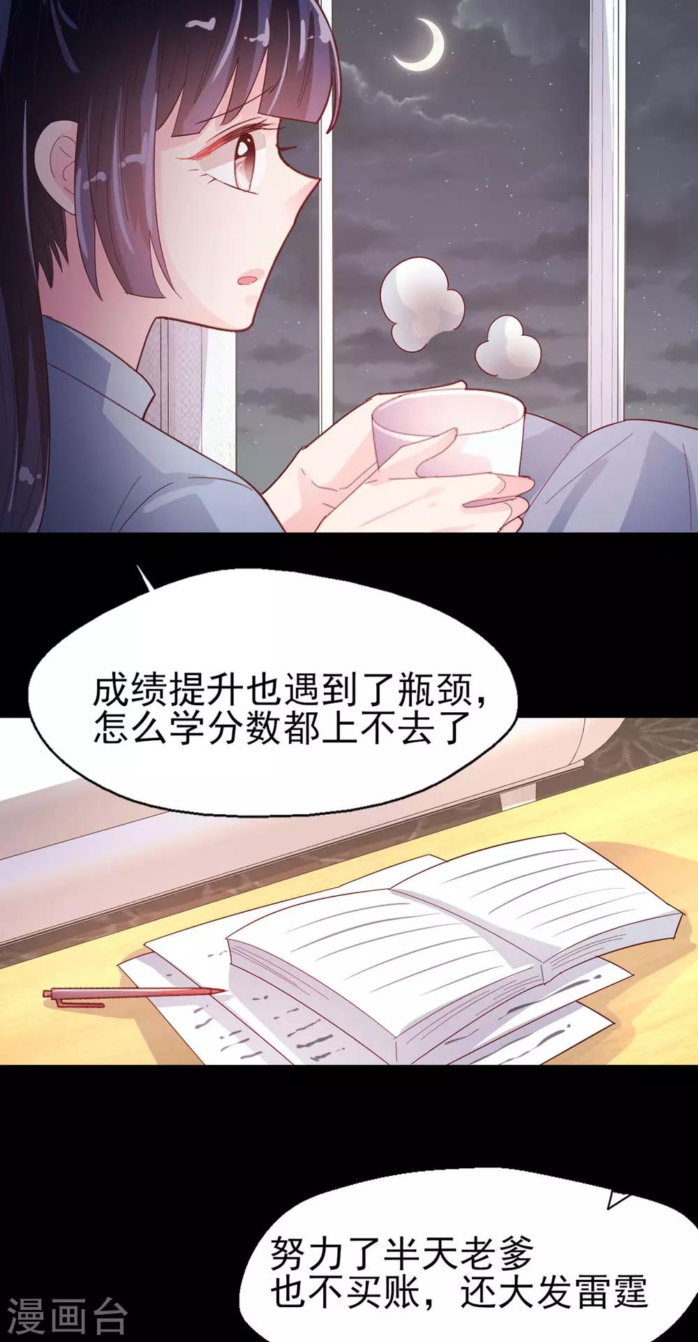 《往后余生喜欢你》第72话 永远支持 第4页