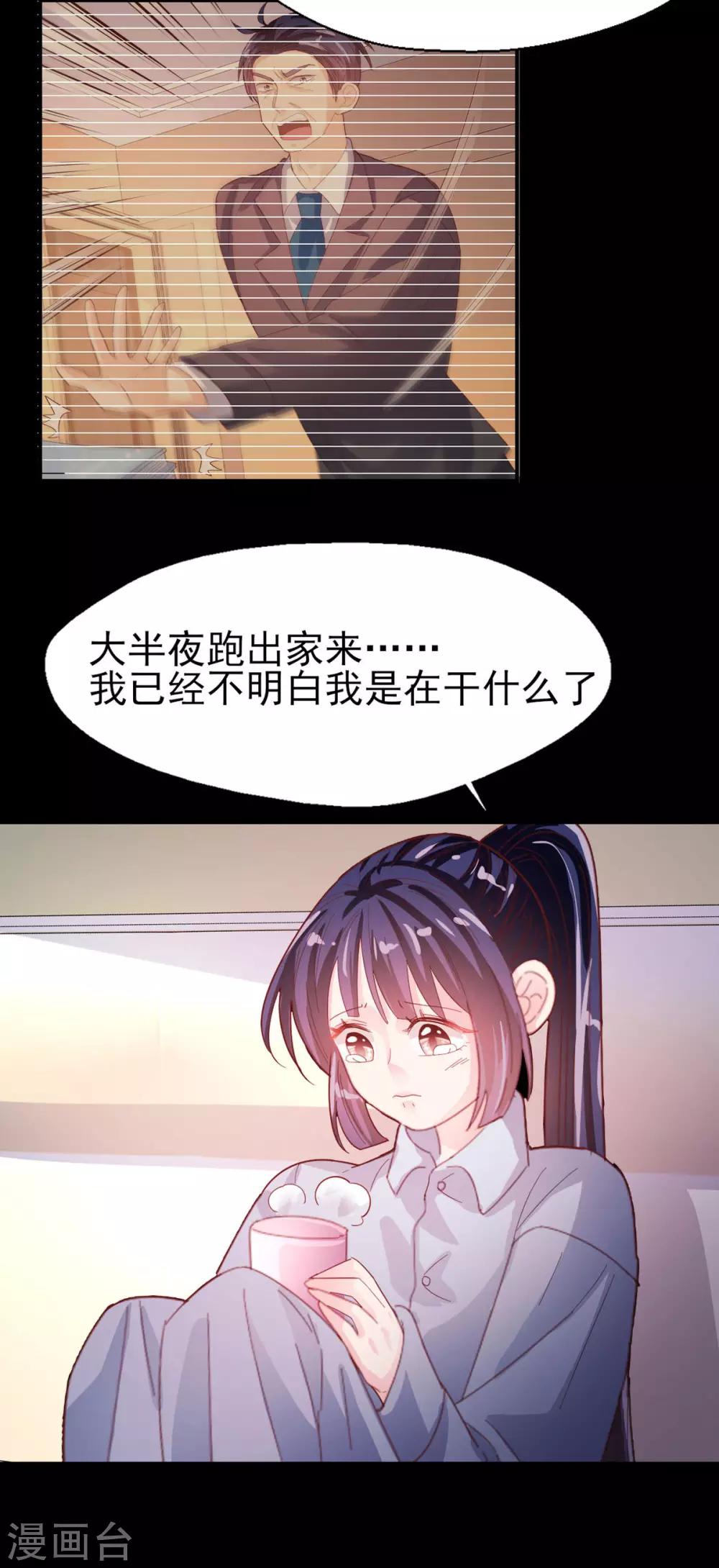 《往后余生喜欢你》第72话 永远支持 第5页
