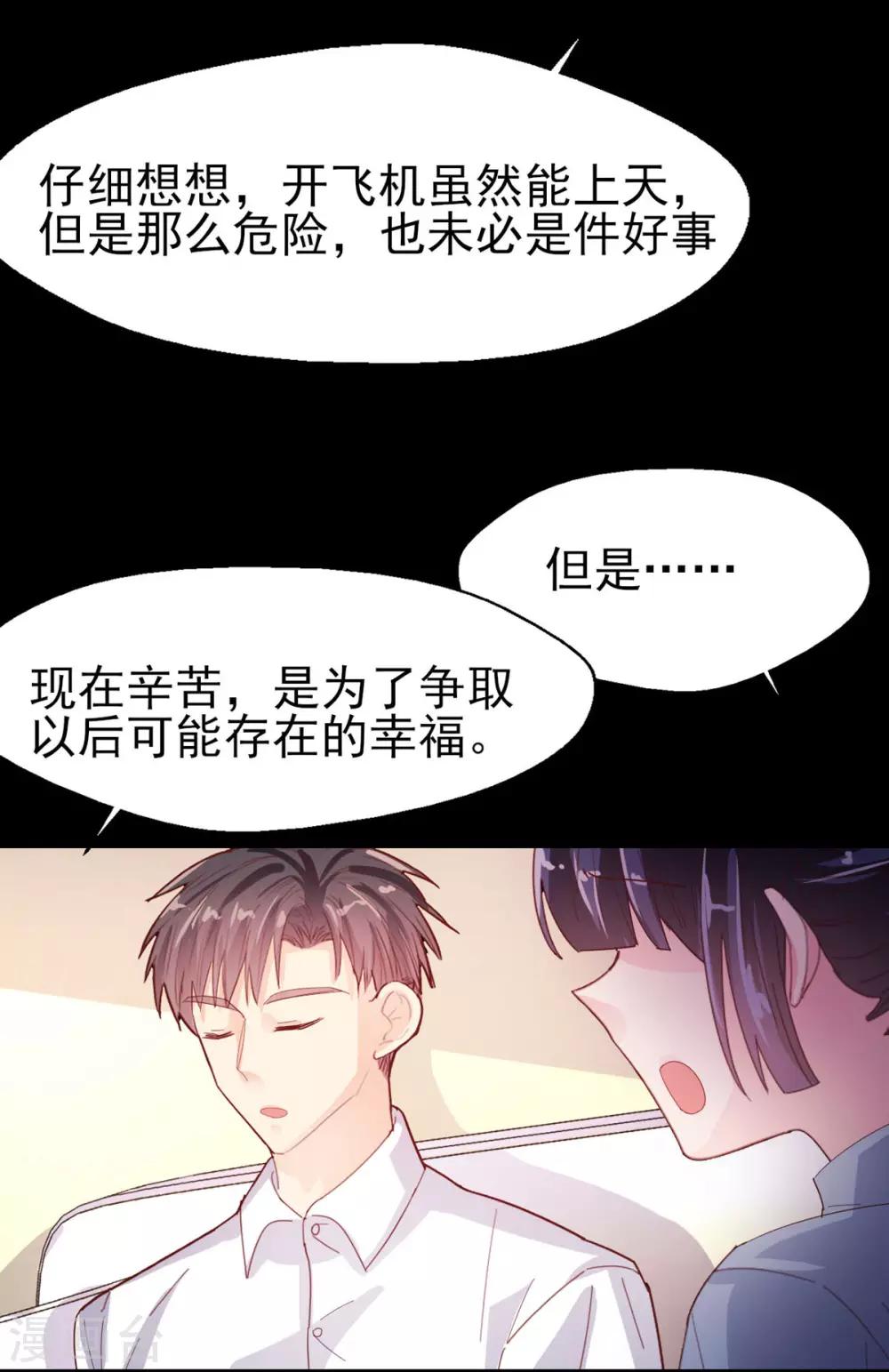 《往后余生喜欢你》第72话 永远支持 第9页