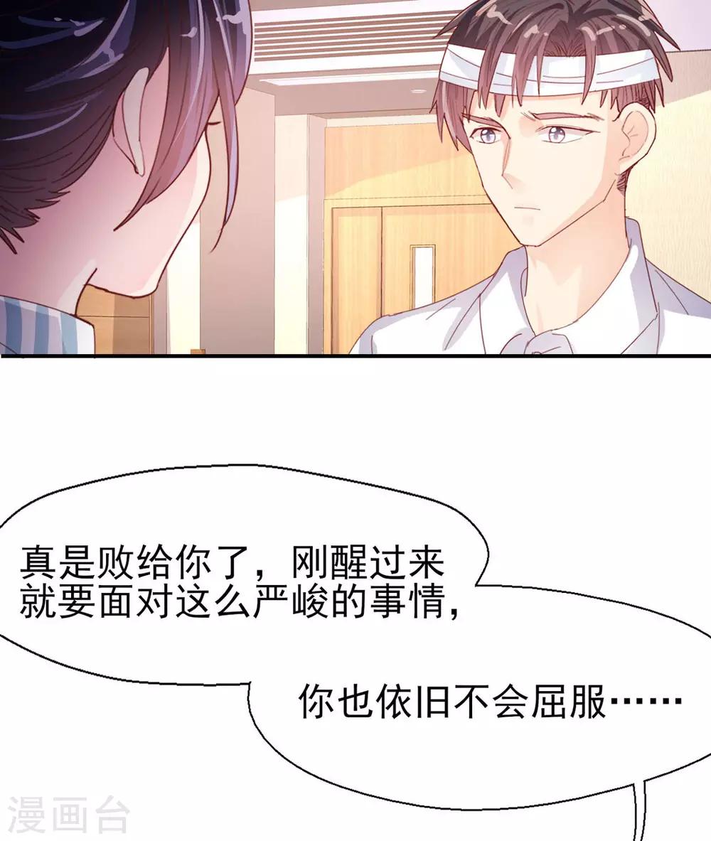 《往后余生喜欢你》第70话 我的志向 第10页