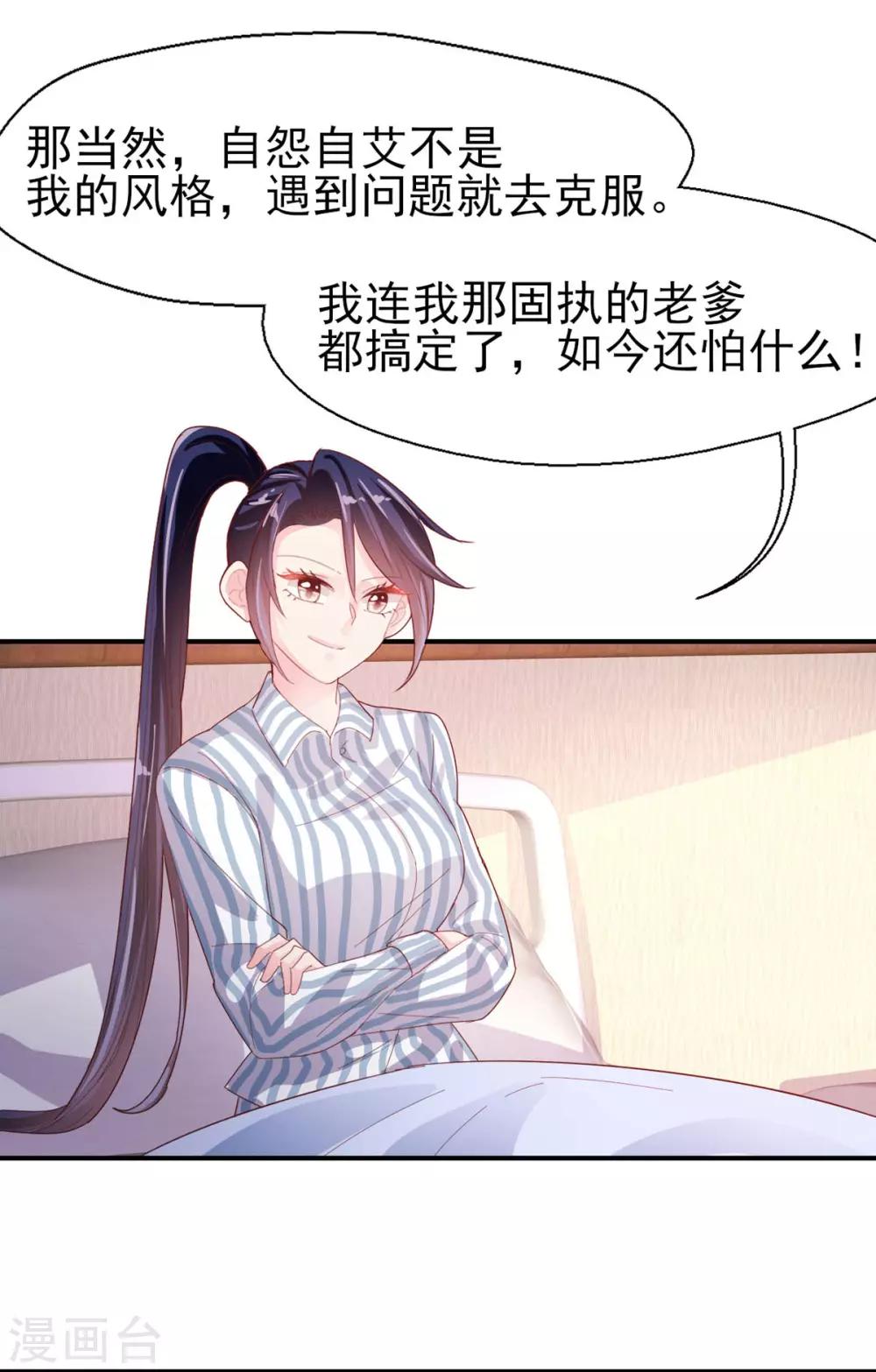 《往后余生喜欢你》第70话 我的志向 第12页