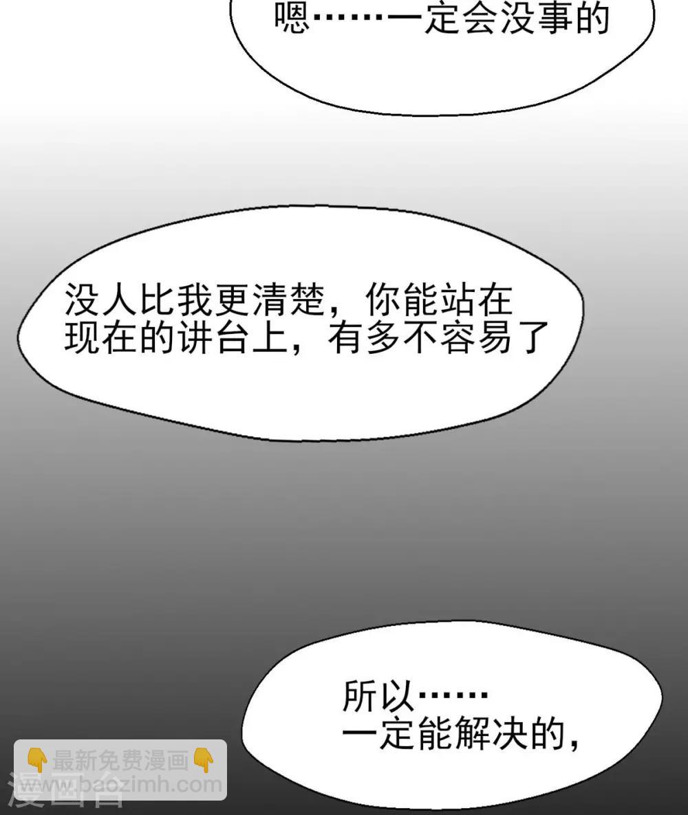 《往后余生喜欢你》第70话 我的志向 第14页
