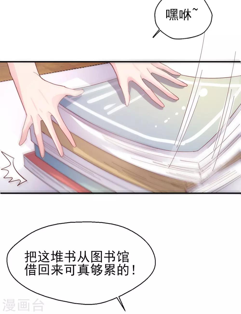 《往后余生喜欢你》第70话 我的志向 第16页