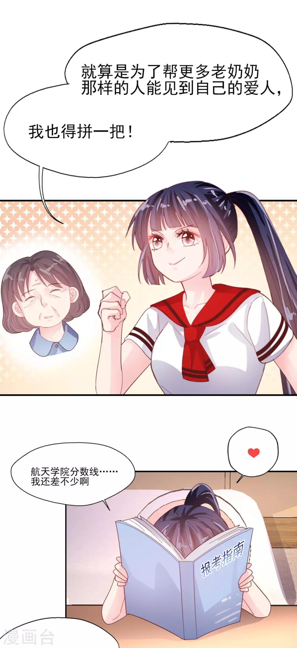 《往后余生喜欢你》第70话 我的志向 第18页