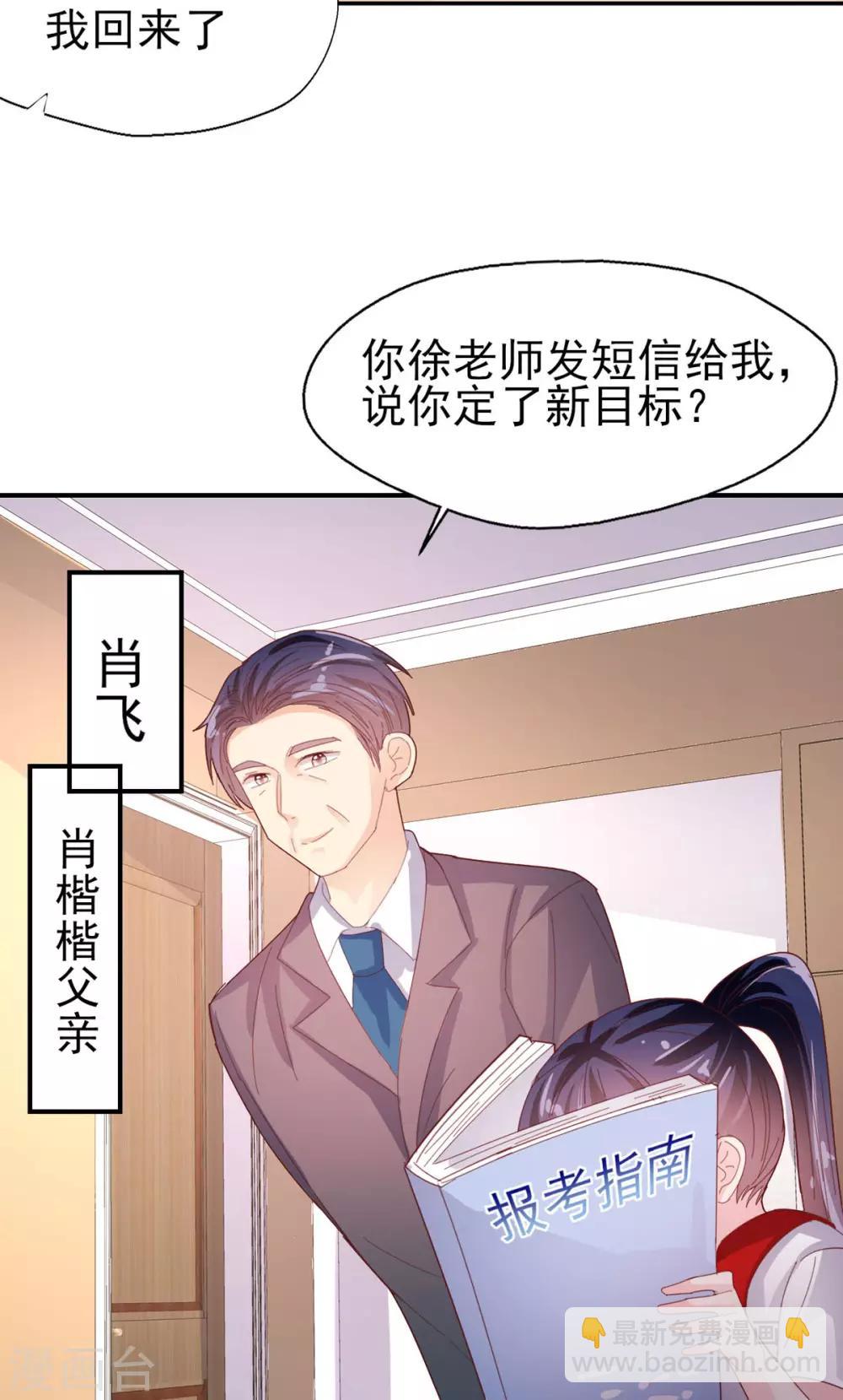 《往后余生喜欢你》第70话 我的志向 第19页