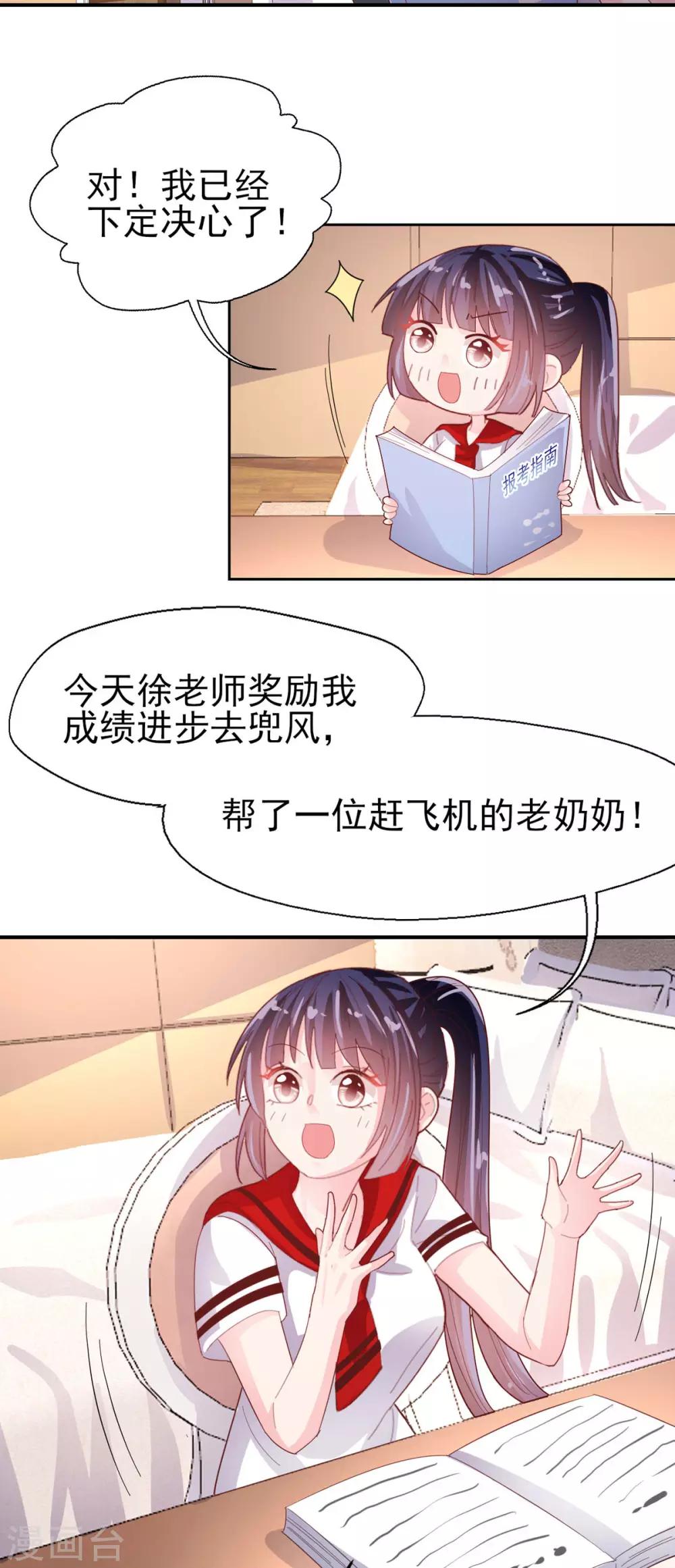 《往后余生喜欢你》第70话 我的志向 第20页