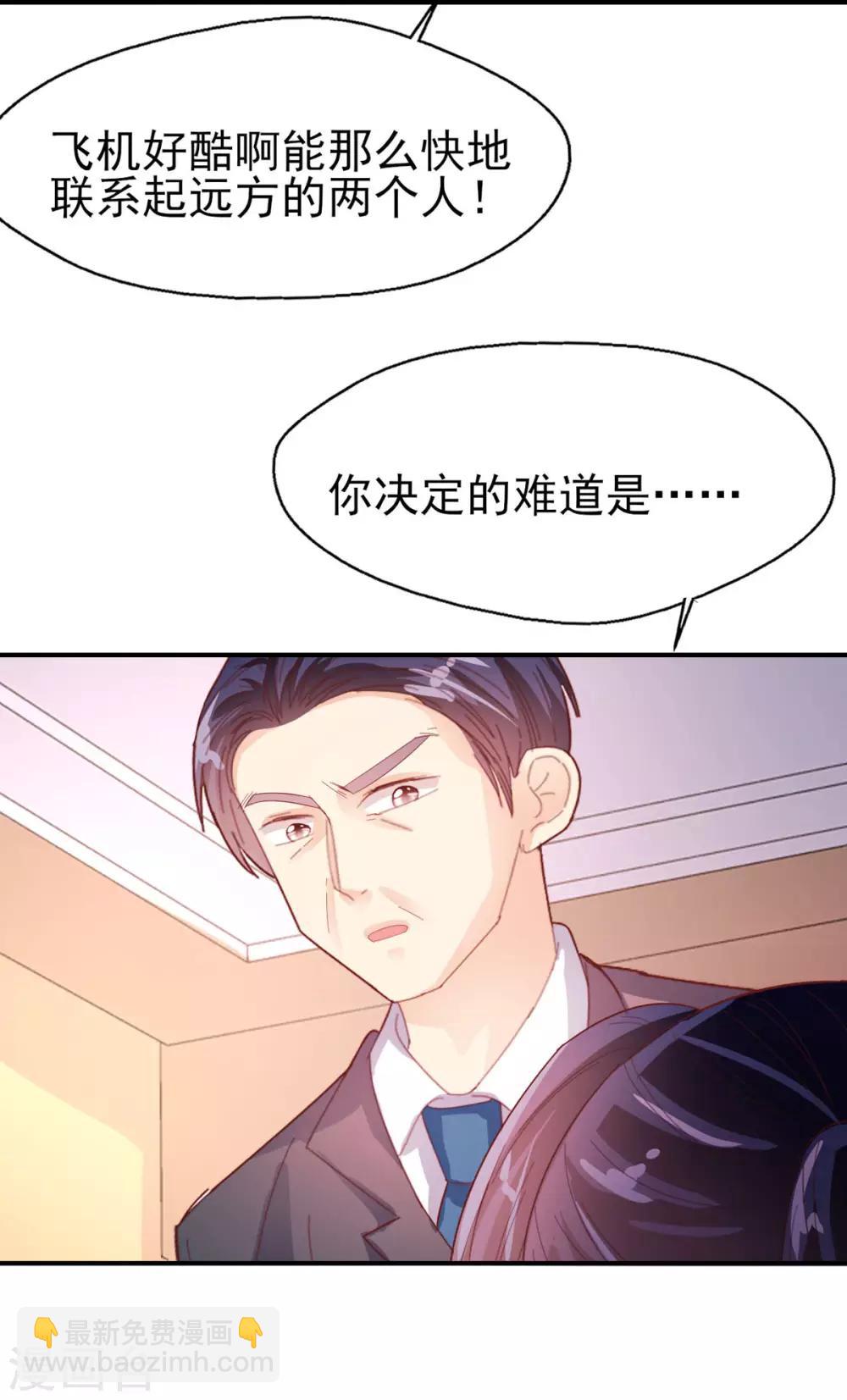 《往后余生喜欢你》第70话 我的志向 第21页