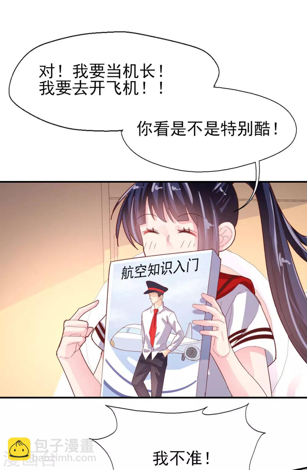 《往后余生喜欢你》第70话 我的志向 第22页