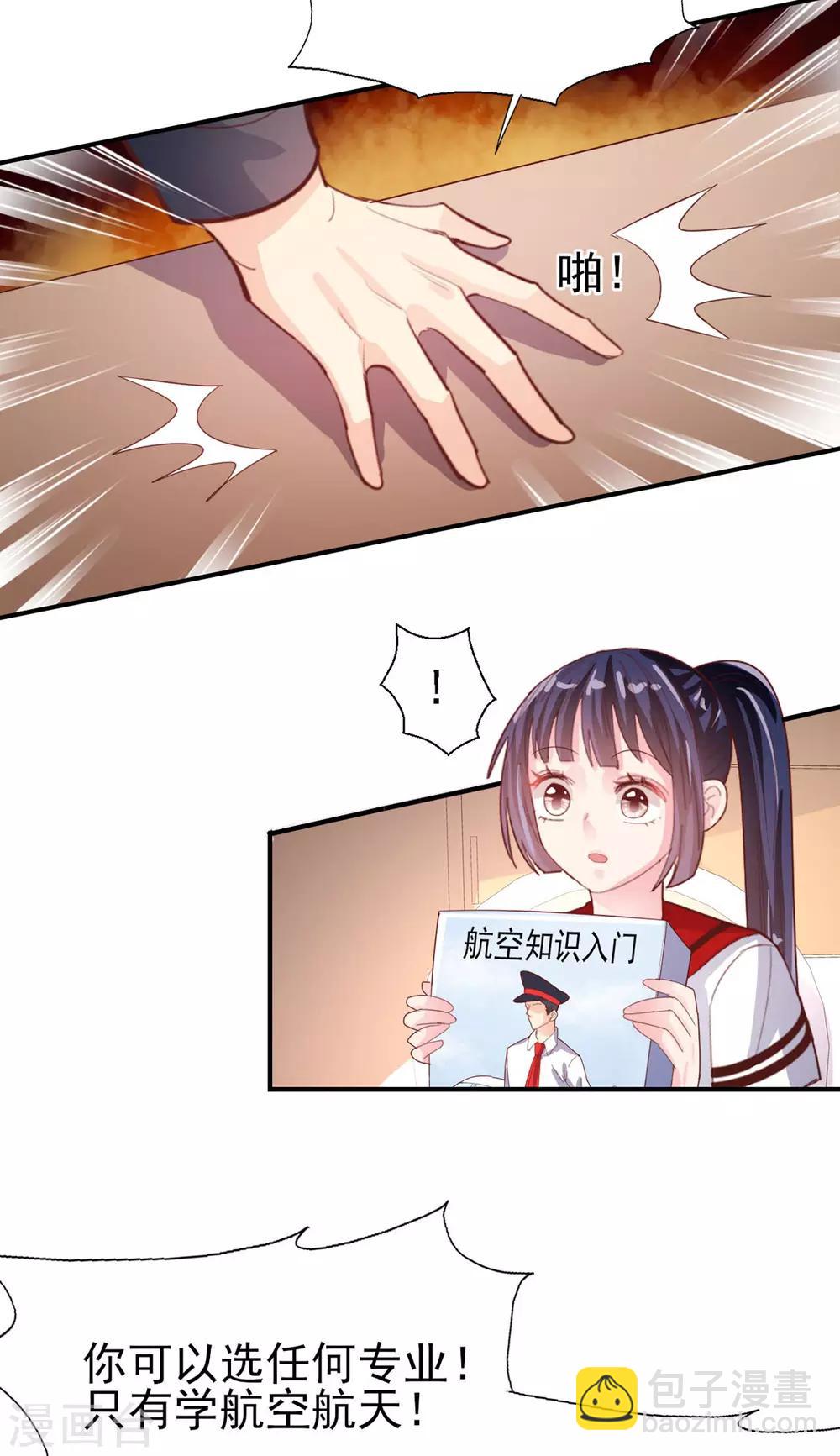 《往后余生喜欢你》第70话 我的志向 第23页