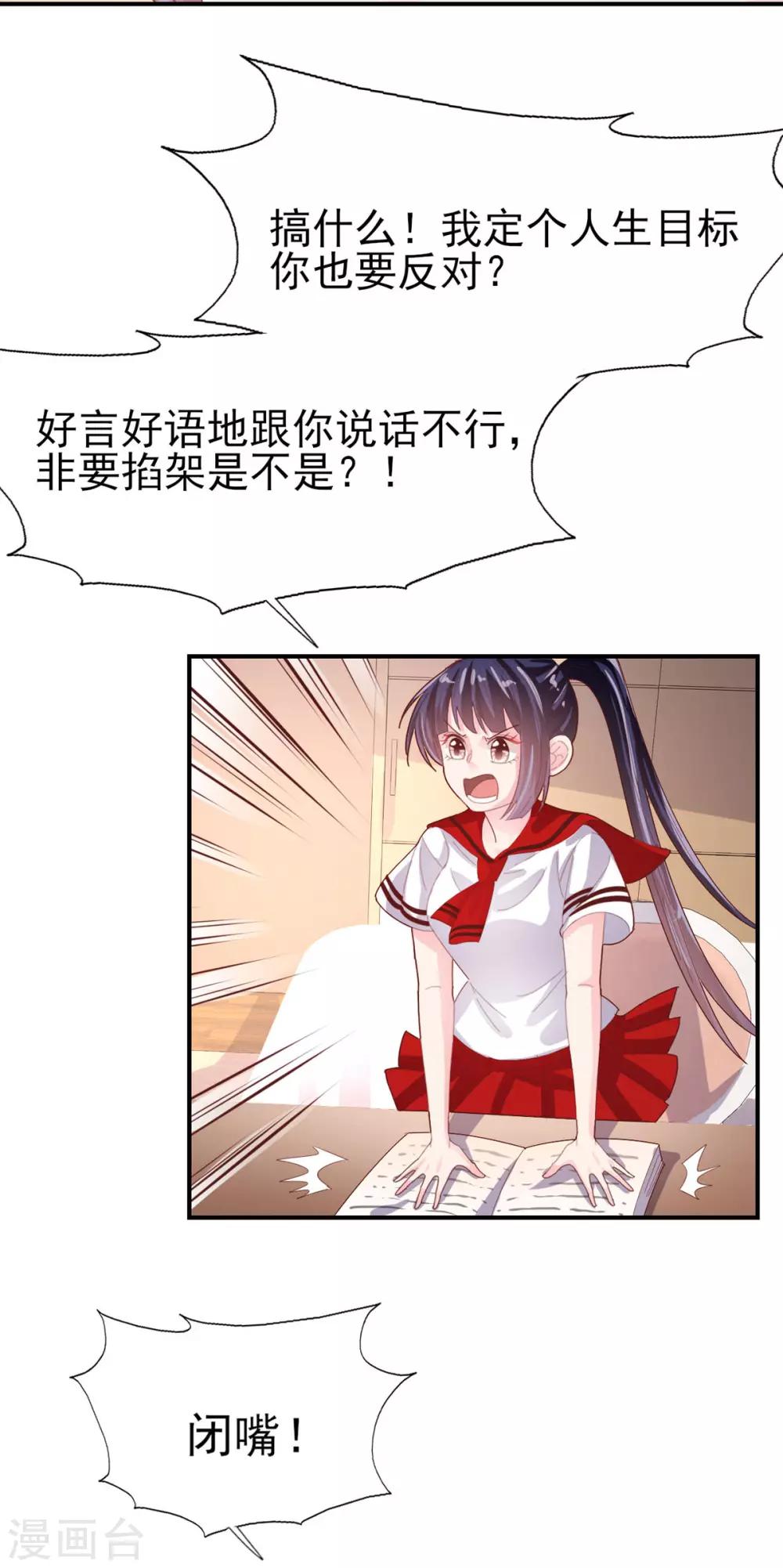 《往后余生喜欢你》第70话 我的志向 第25页