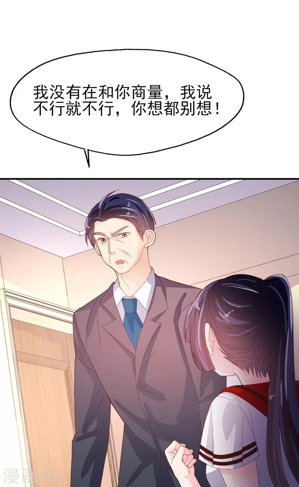 《往后余生喜欢你》第70话 我的志向 第27页