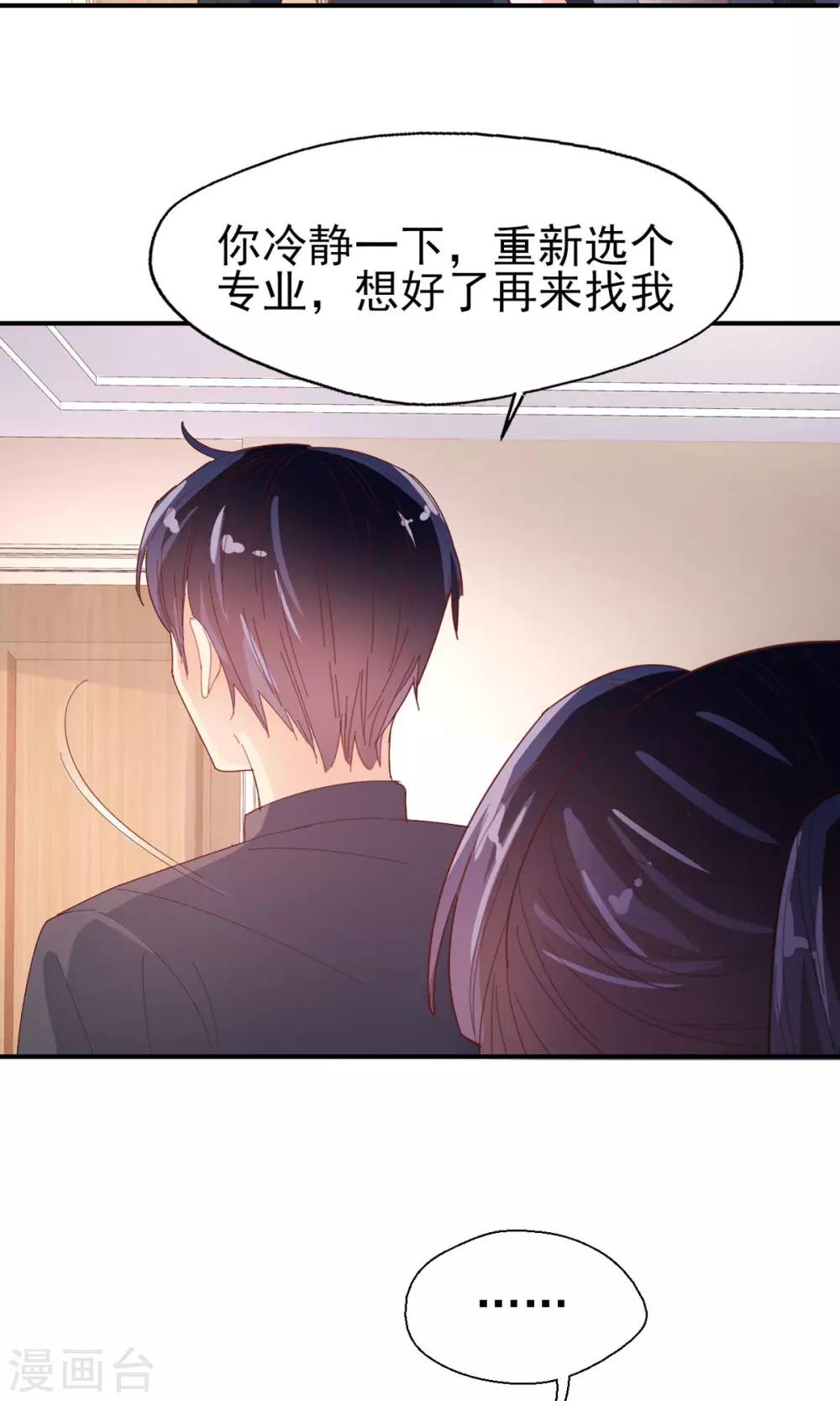 《往后余生喜欢你》第70话 我的志向 第28页
