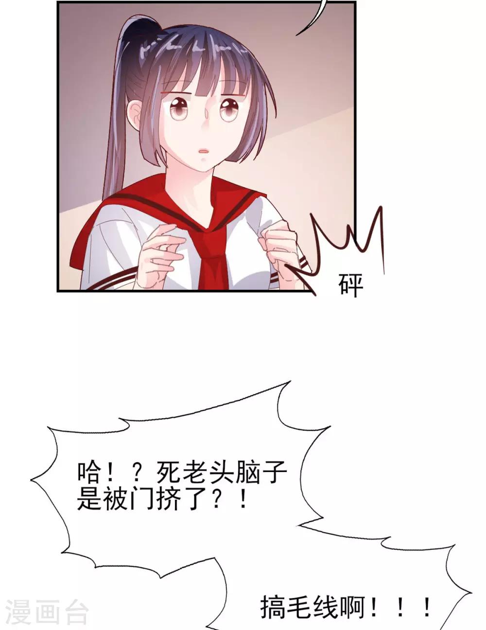 《往后余生喜欢你》第70话 我的志向 第29页