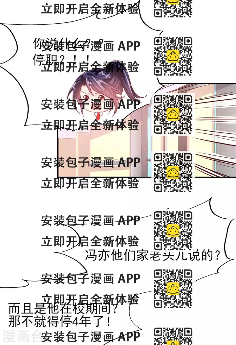 《往后余生喜欢你》第70话 我的志向 第2页