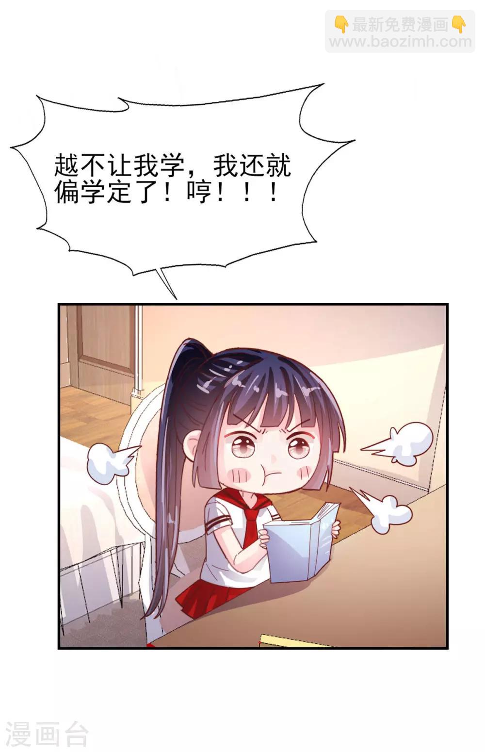 《往后余生喜欢你》第70话 我的志向 第31页