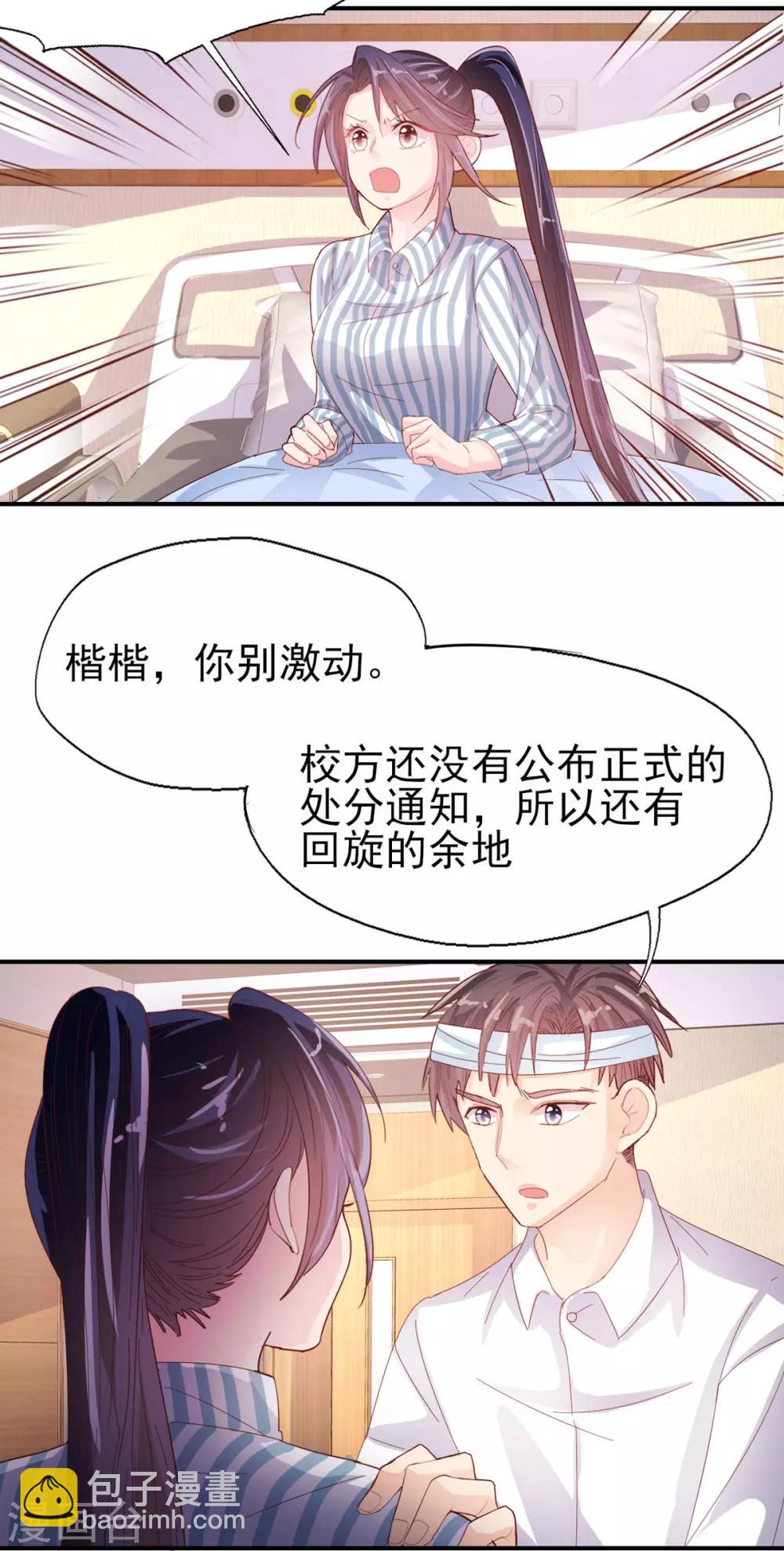 《往后余生喜欢你》第70话 我的志向 第3页