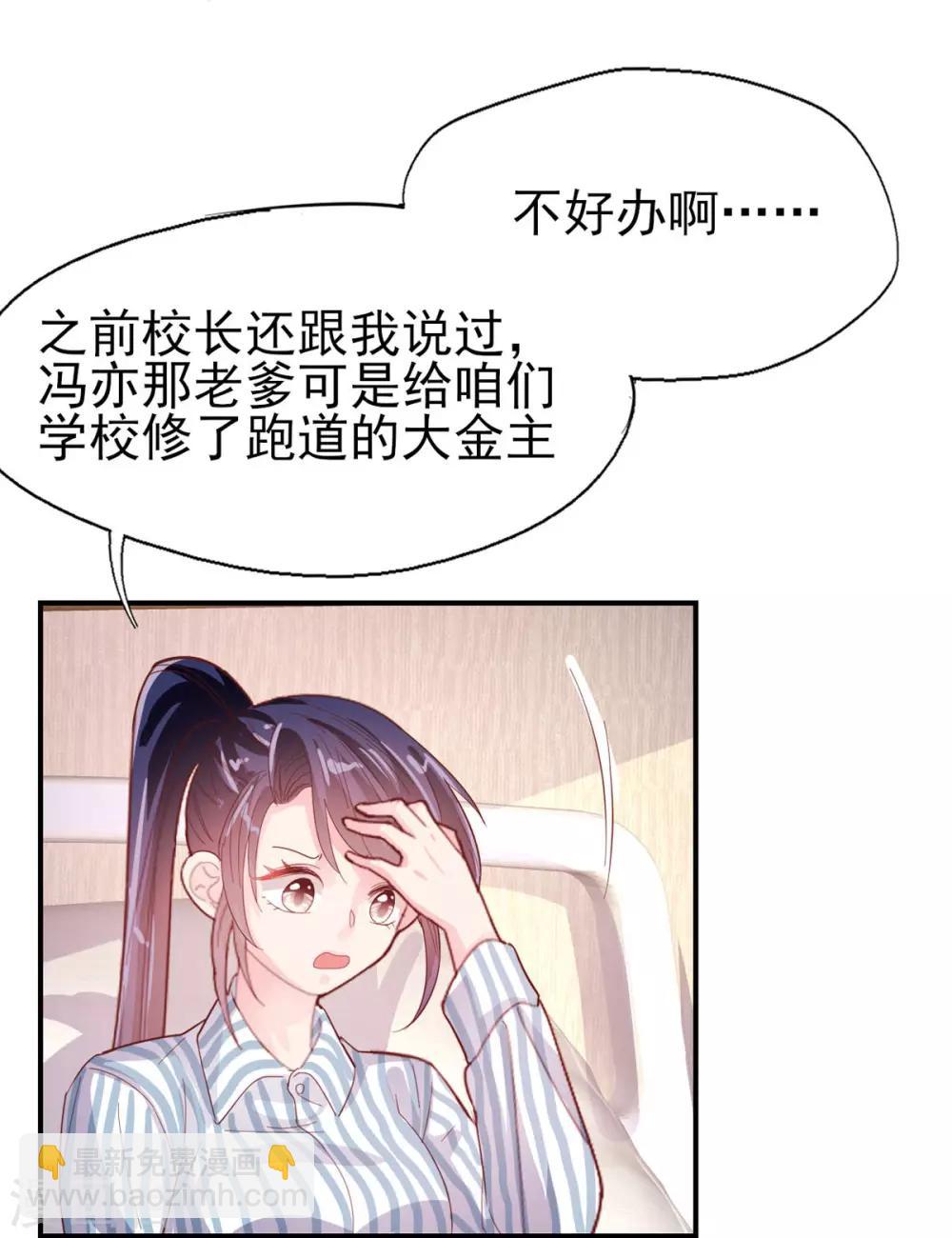 《往后余生喜欢你》第70话 我的志向 第4页