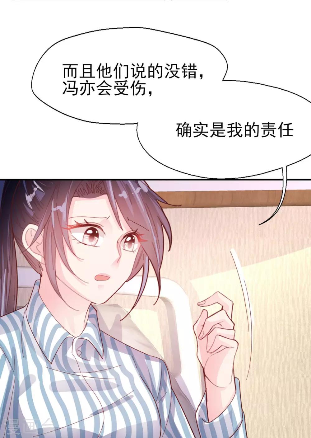 《往后余生喜欢你》第70话 我的志向 第5页