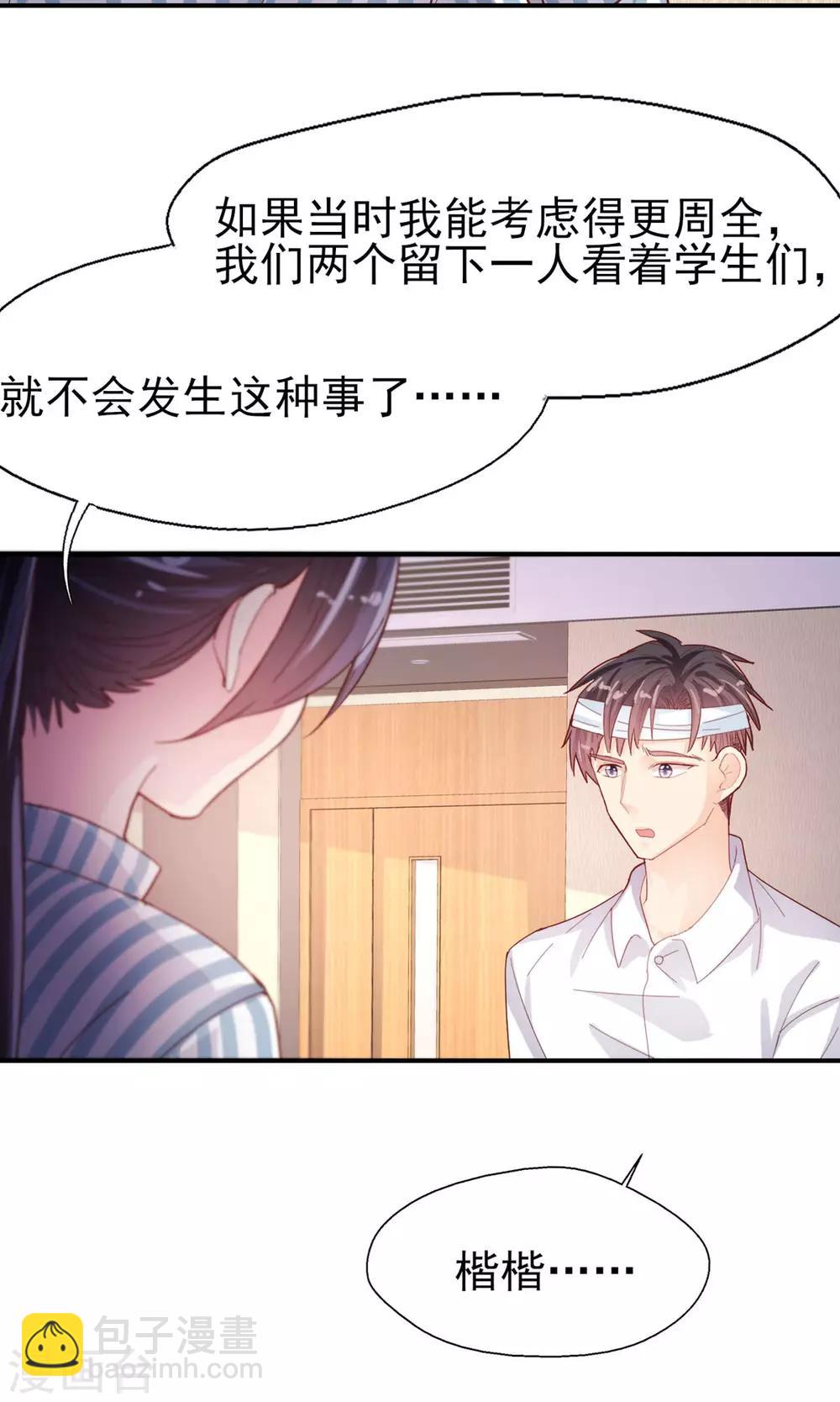 《往后余生喜欢你》第70话 我的志向 第6页