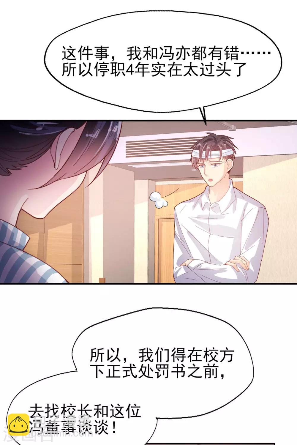 《往后余生喜欢你》第70话 我的志向 第7页