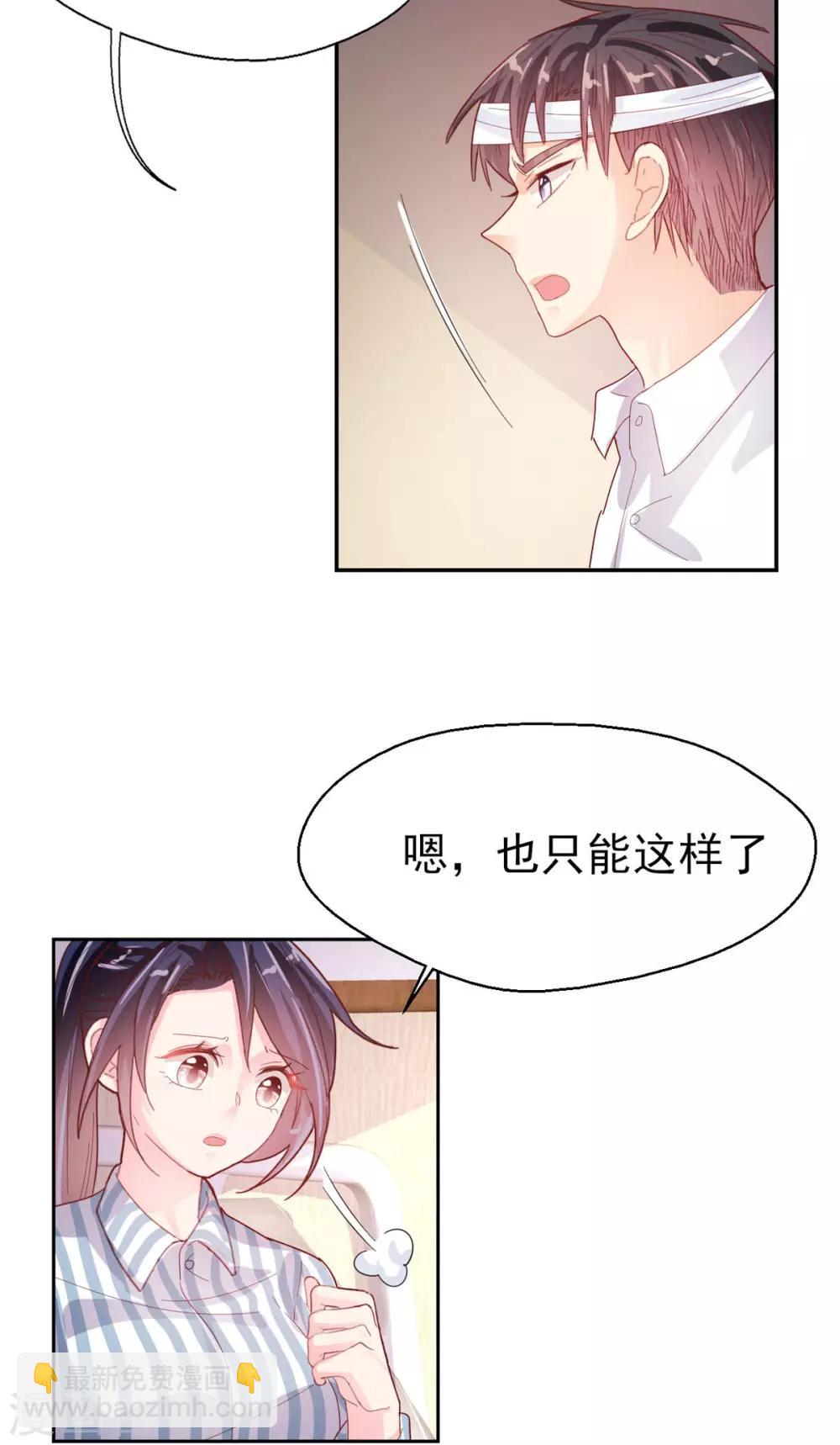 《往后余生喜欢你》第70话 我的志向 第8页