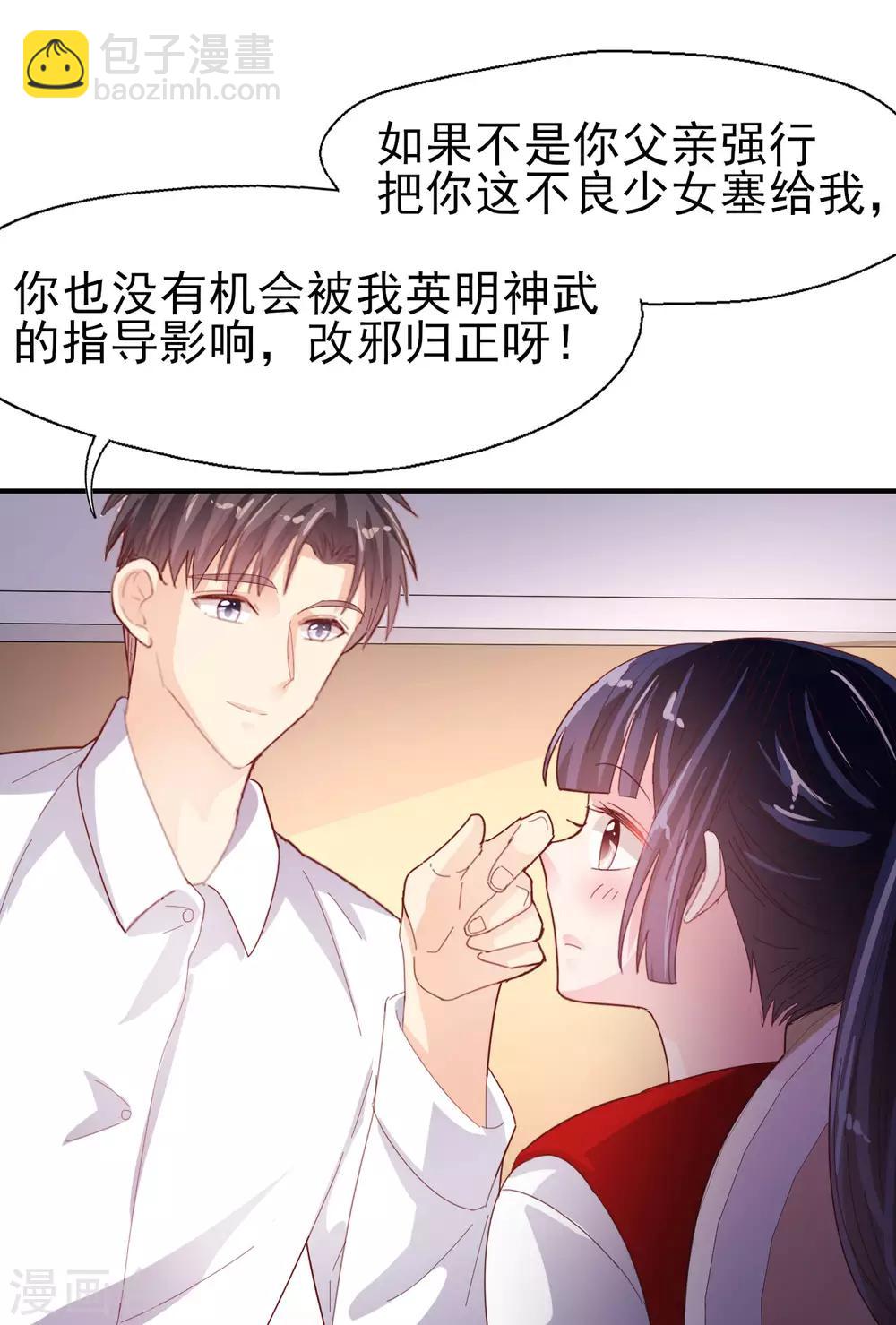 《往后余生喜欢你》第71话 离家出走 第11页