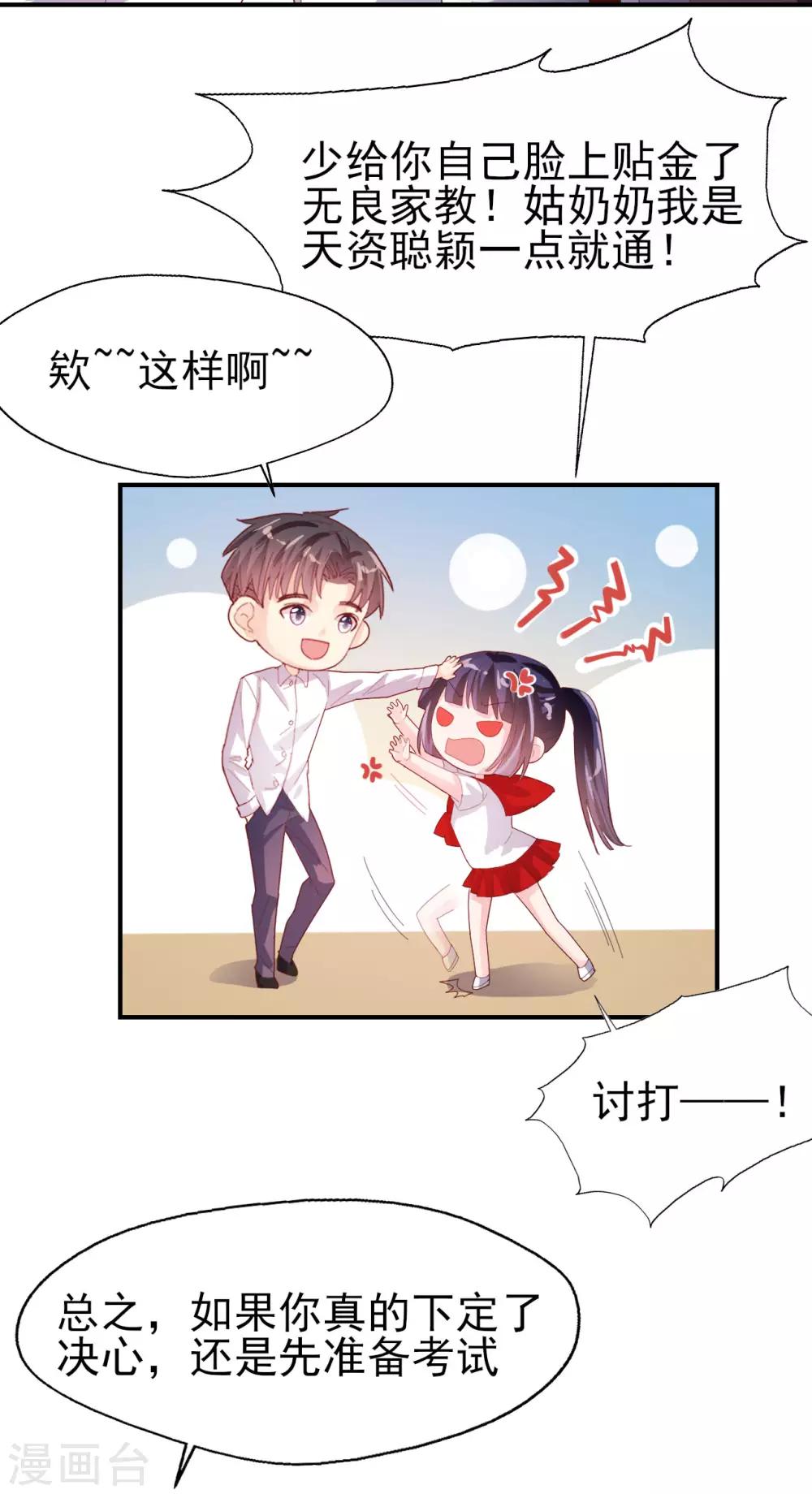 《往后余生喜欢你》第71话 离家出走 第12页