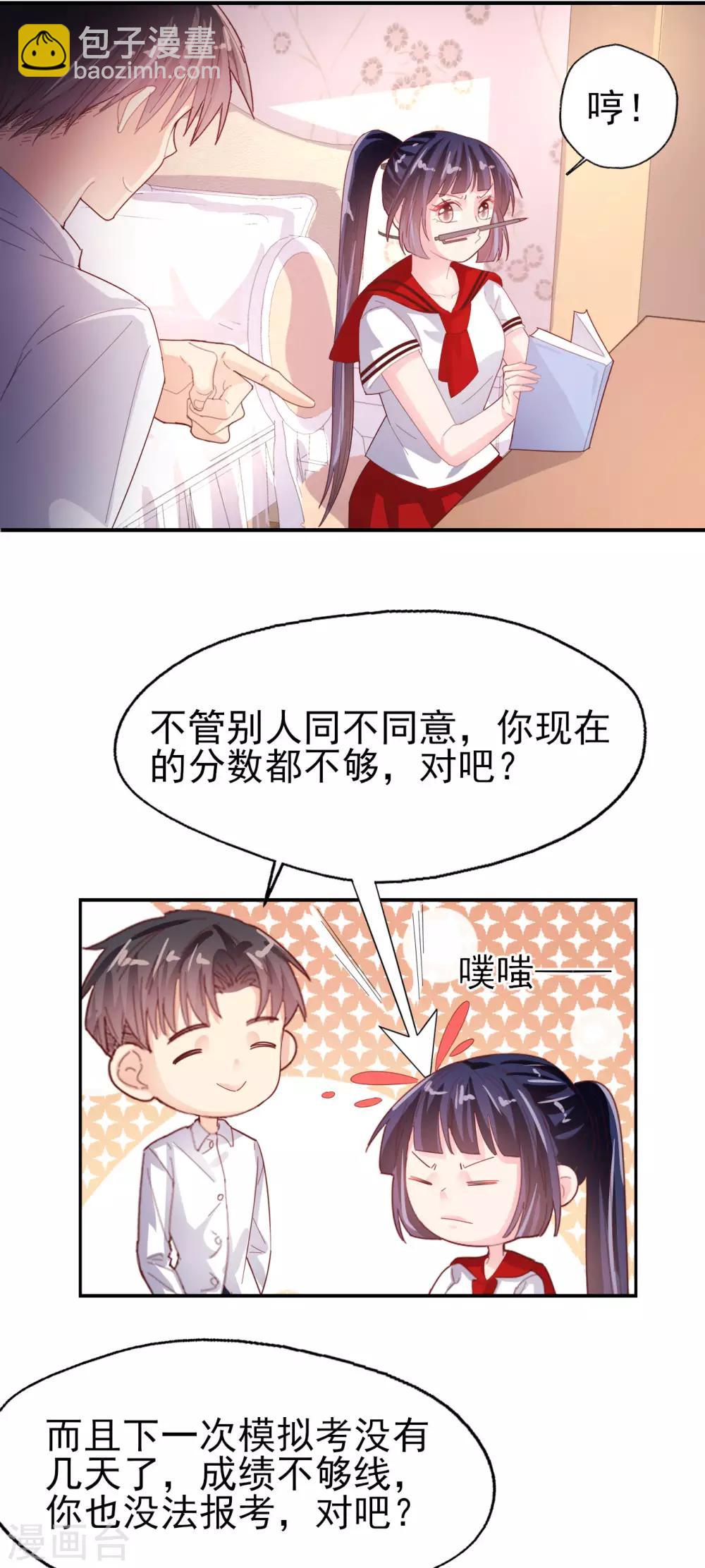 《往后余生喜欢你》第71话 离家出走 第13页