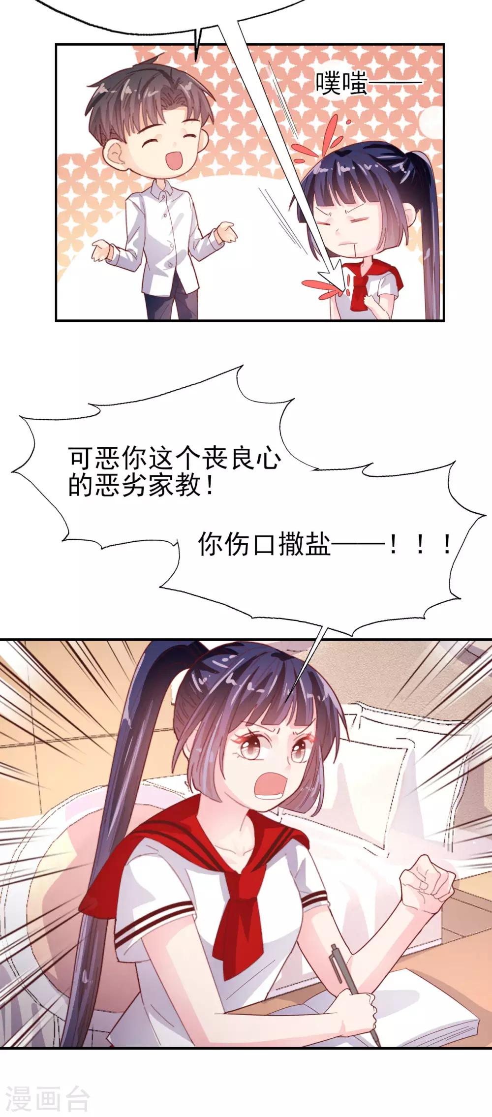 《往后余生喜欢你》第71话 离家出走 第14页