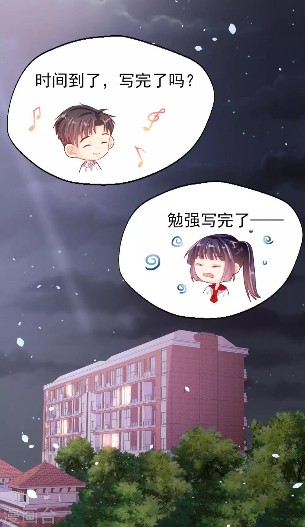 《往后余生喜欢你》第71话 离家出走 第17页