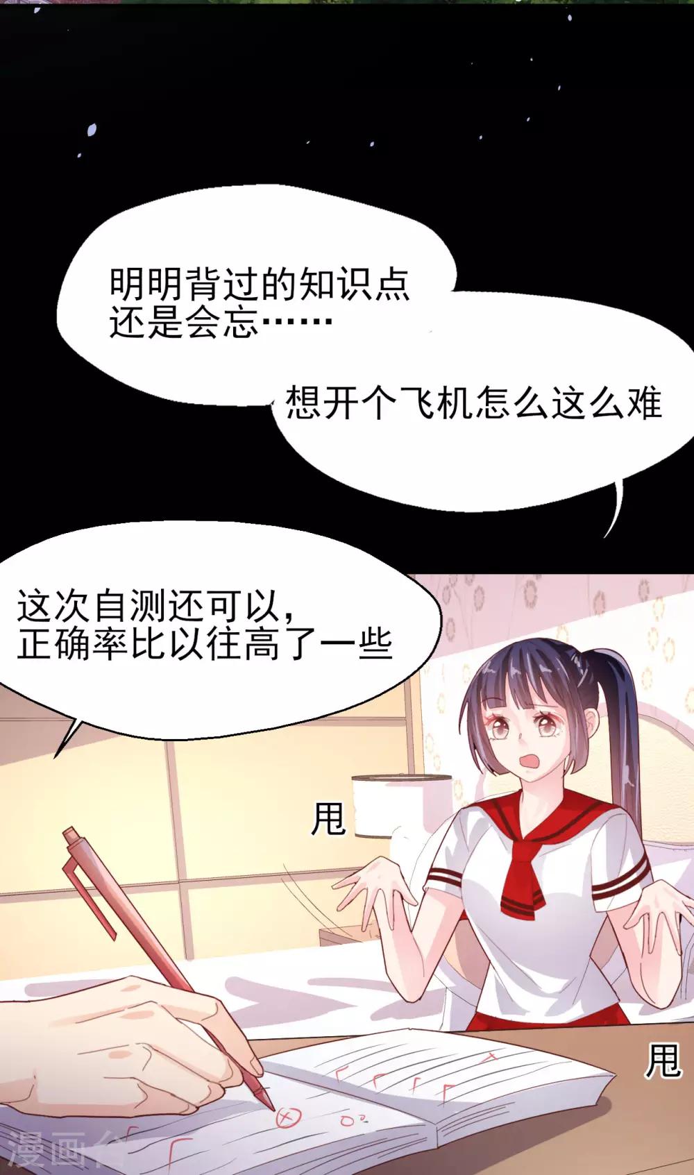 《往后余生喜欢你》第71话 离家出走 第18页