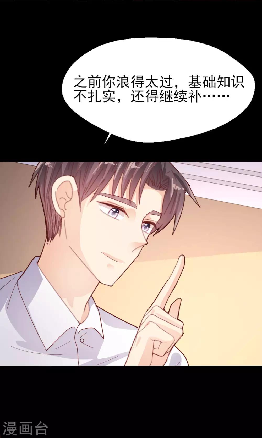《往后余生喜欢你》第71话 离家出走 第19页