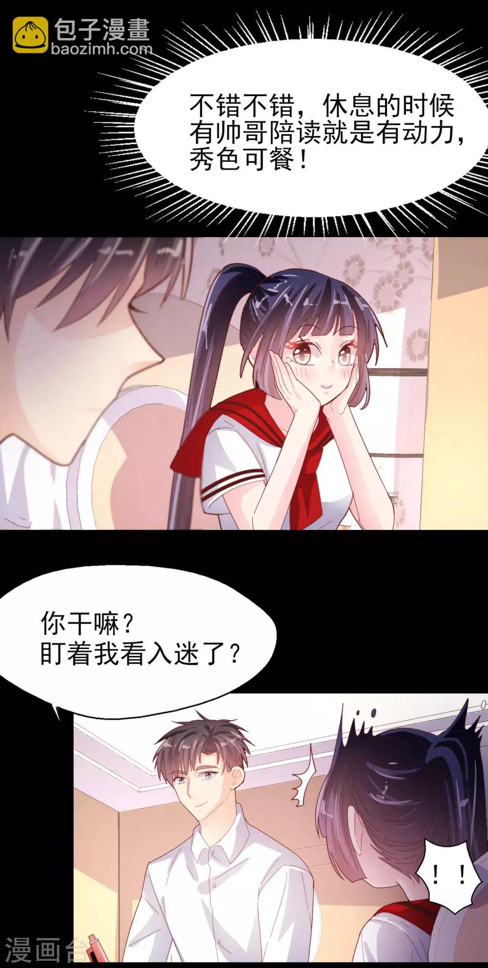 《往后余生喜欢你》第71话 离家出走 第20页