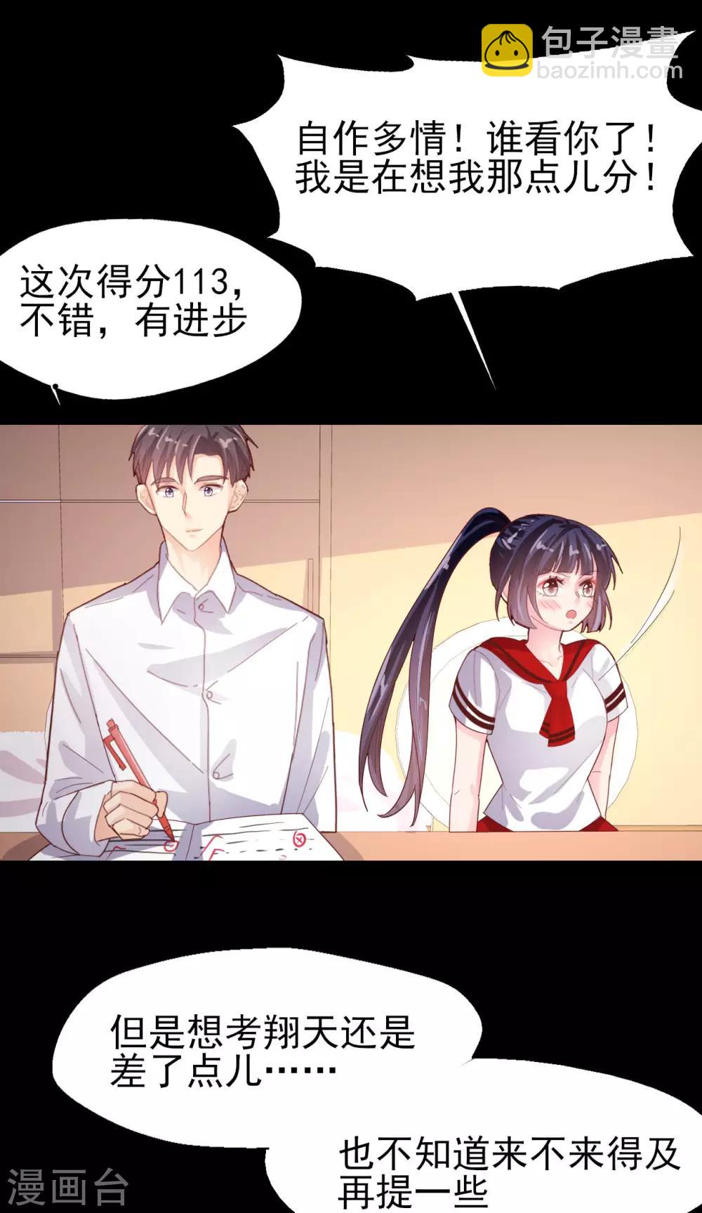 《往后余生喜欢你》第71话 离家出走 第21页