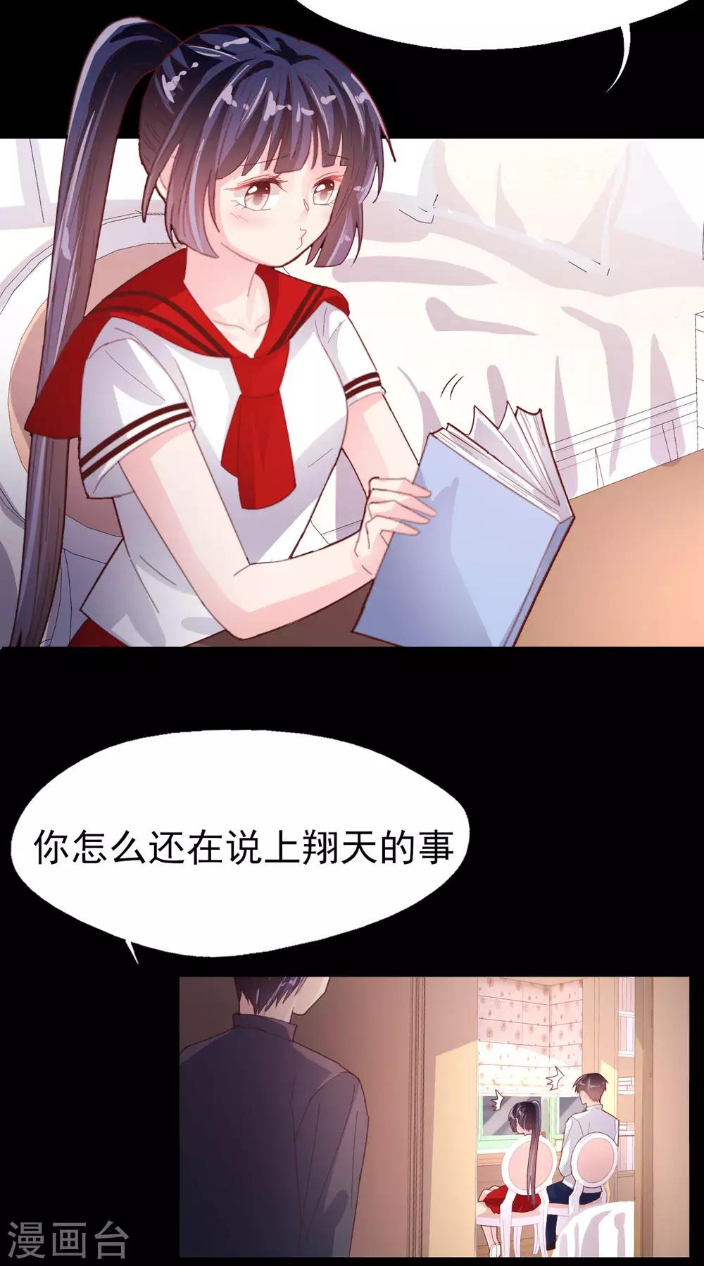 《往后余生喜欢你》第71话 离家出走 第22页