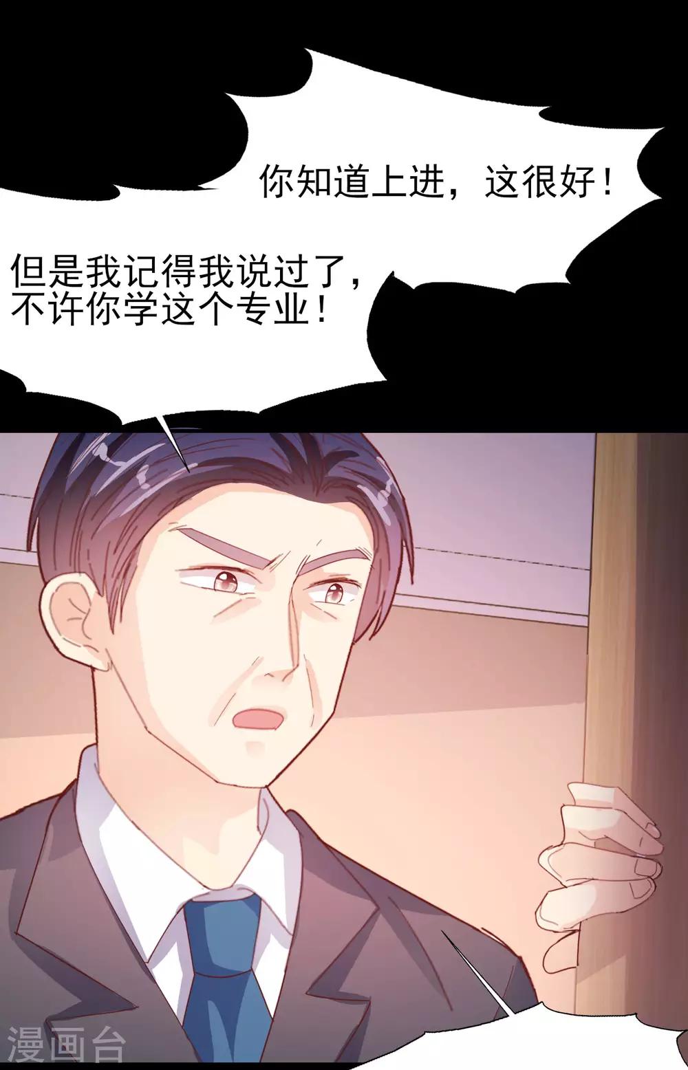 《往后余生喜欢你》第71话 离家出走 第23页